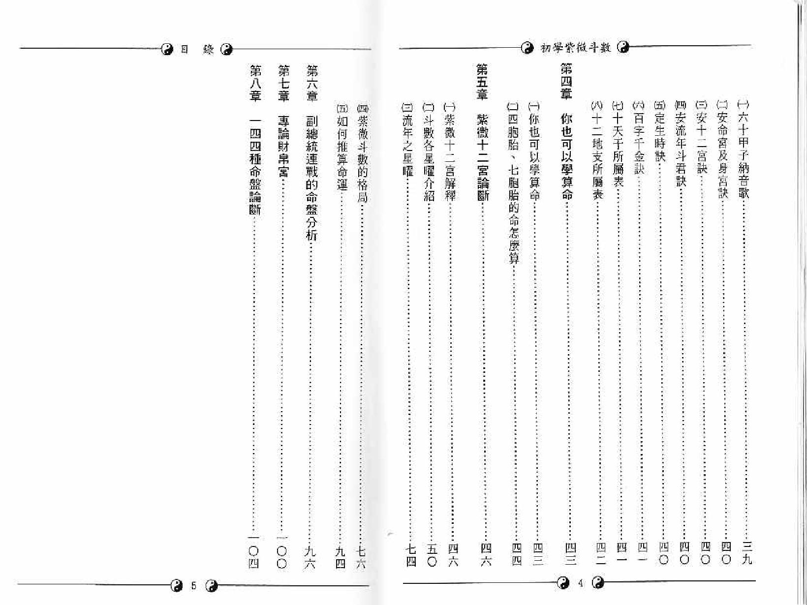 729郑景峰-初学紫微斗数.pdf_第4页