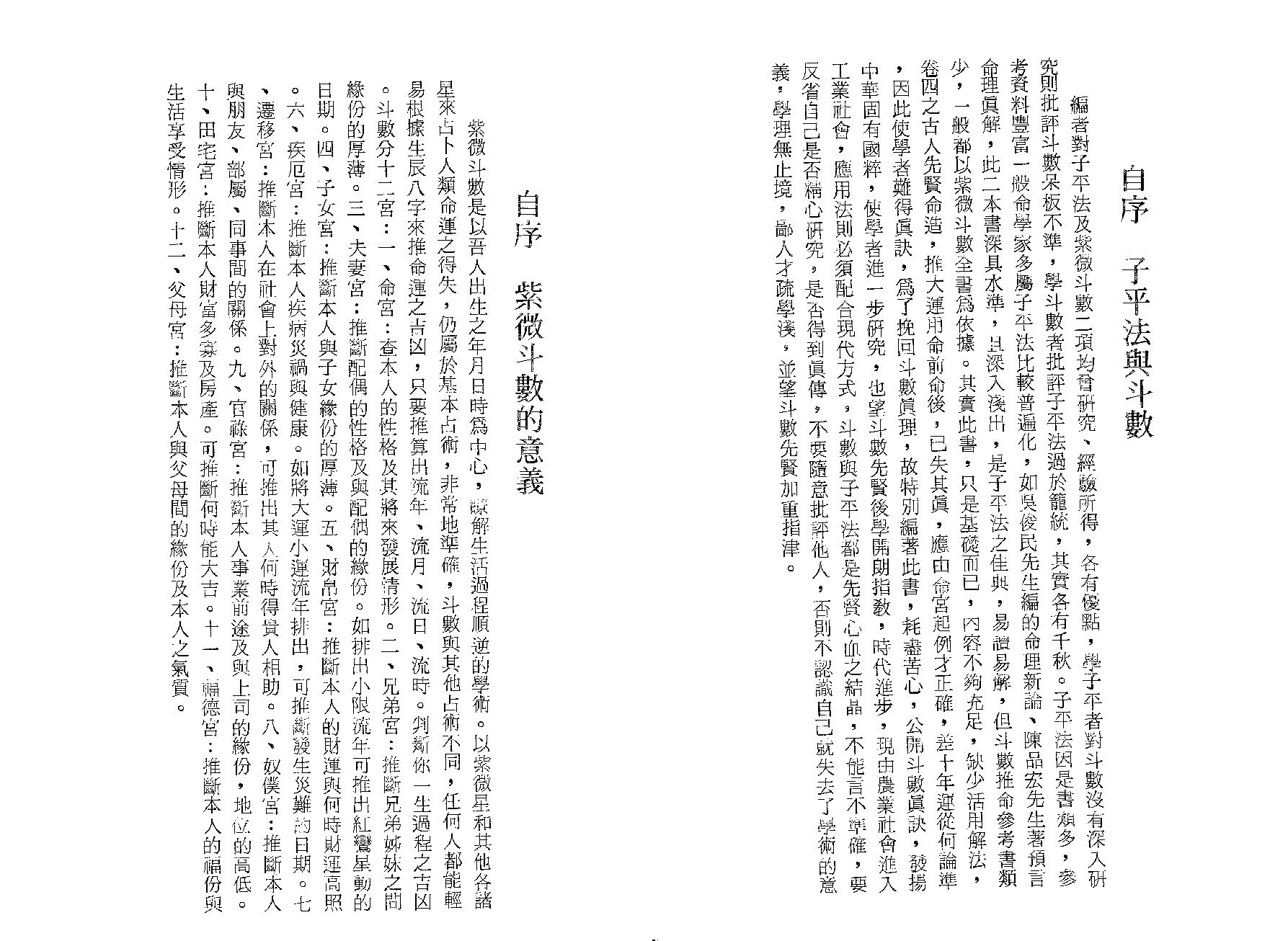 730钟直霖-现代紫微斗数实例.pdf_第4页