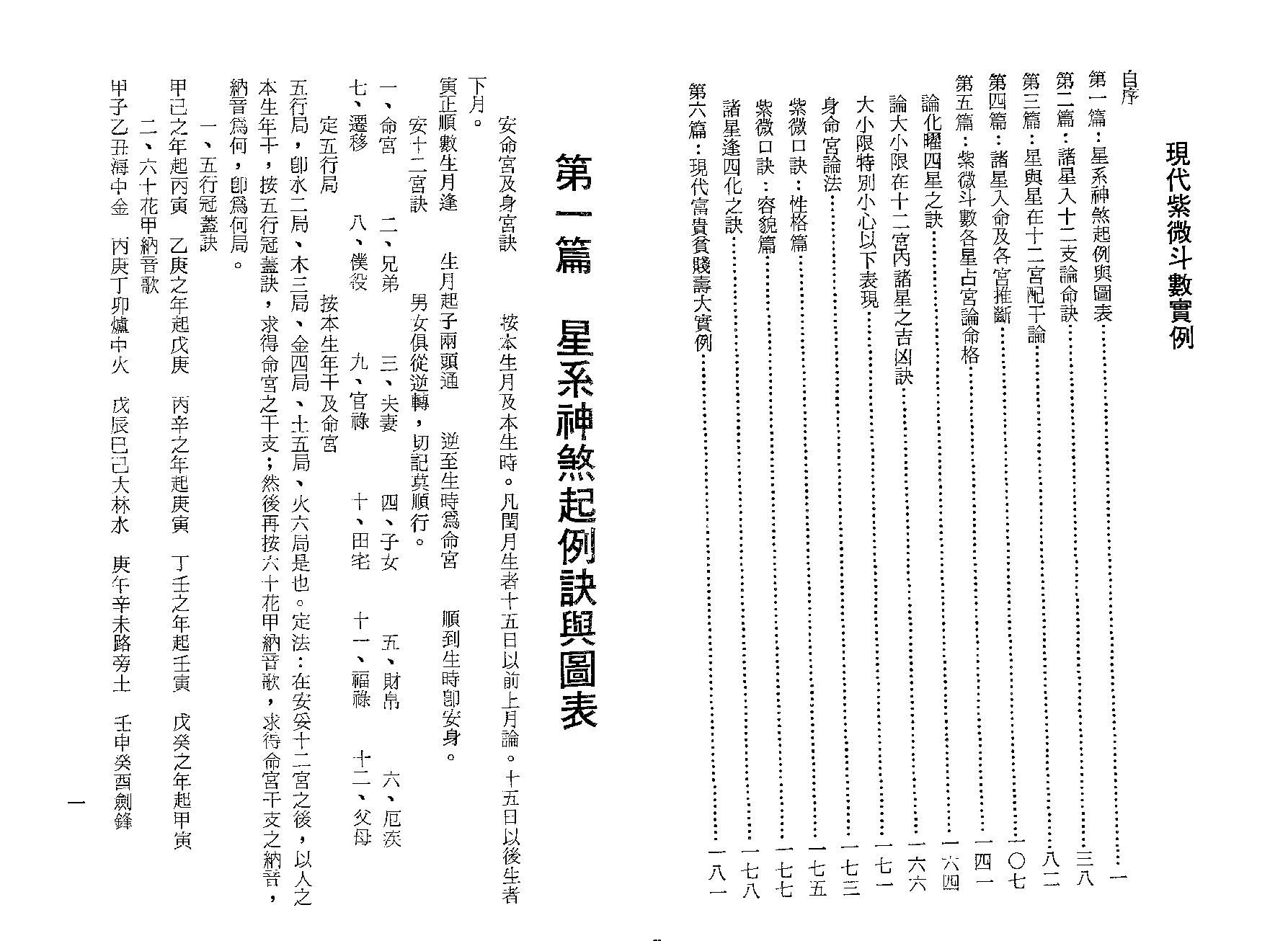 730钟直霖-现代紫微斗数实例.pdf_第5页