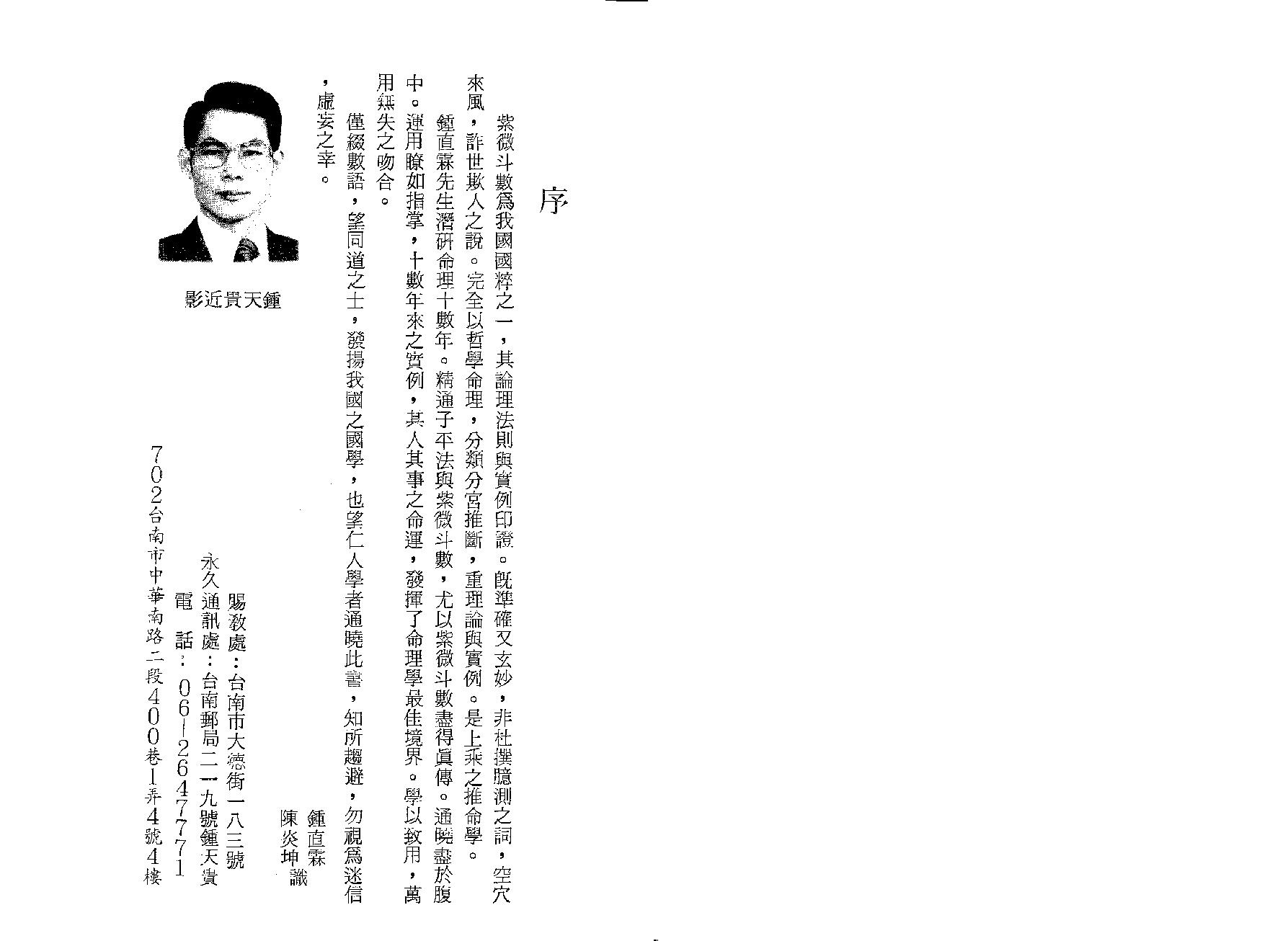 730钟直霖-现代紫微斗数实例.pdf_第3页