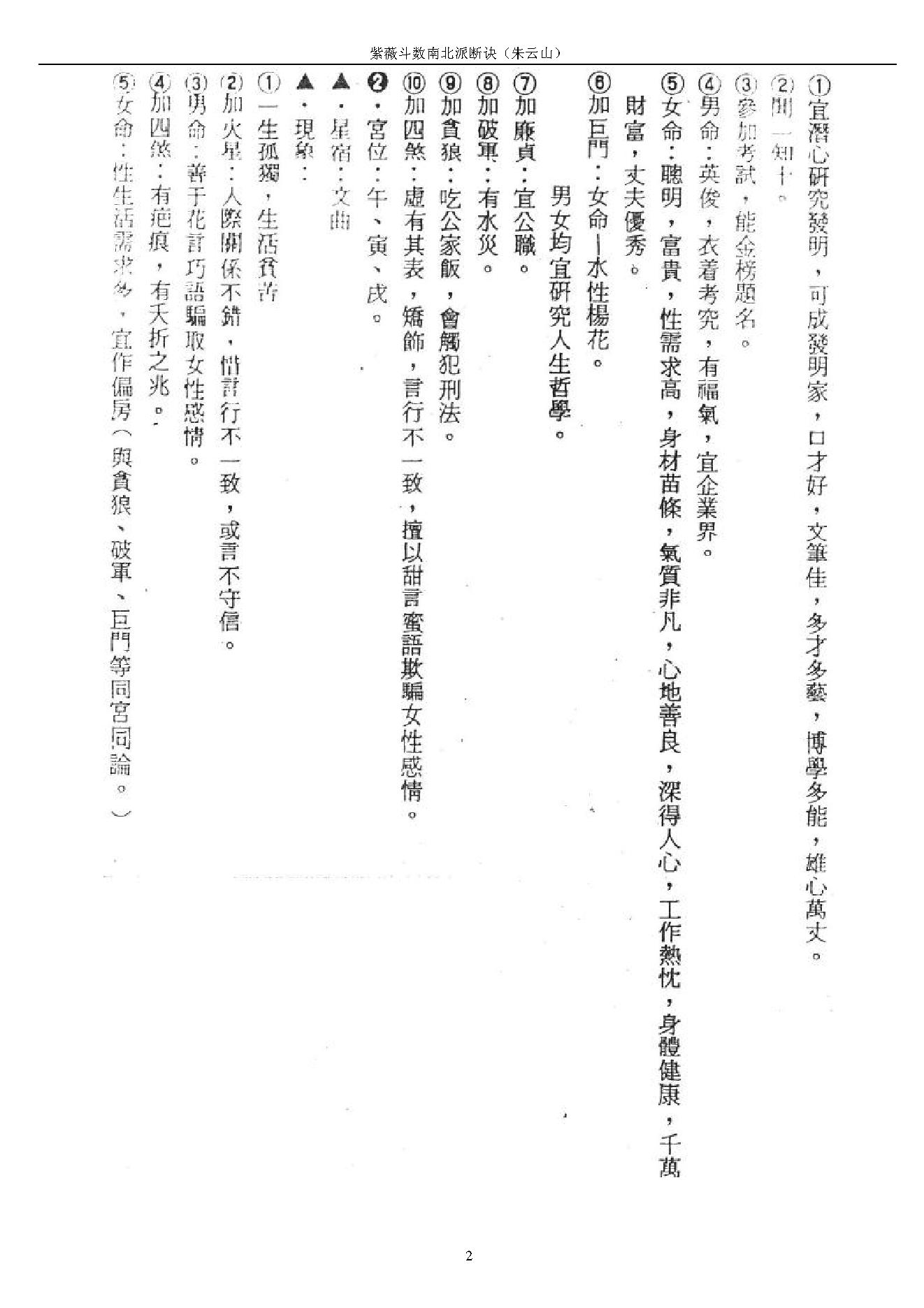 731朱云山-紫微斗数南北派断诀.pdf_第2页