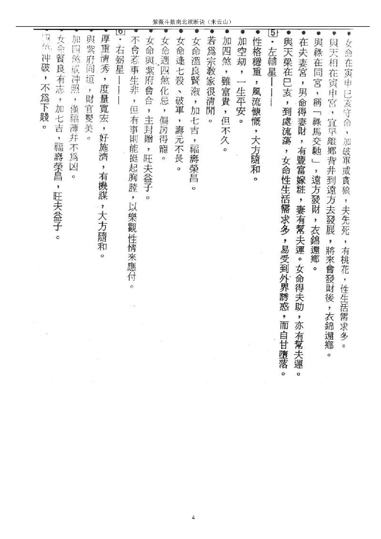 731朱云山-紫微斗数南北派断诀.pdf_第4页