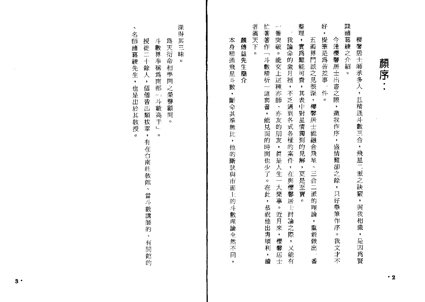 732诸葛绫.张樱馨-紫微斗数精析掌诀星矅篇.pdf_第7页