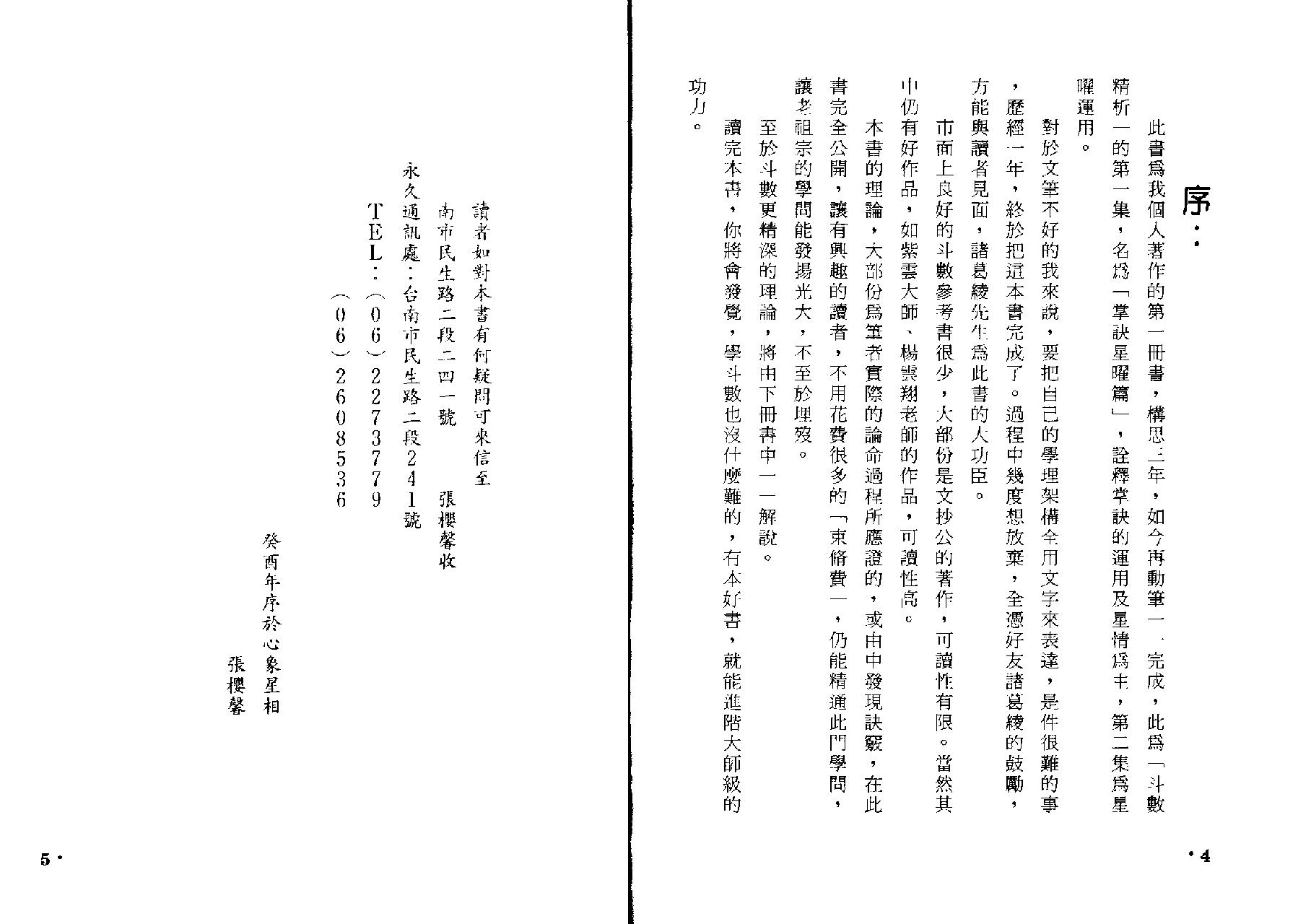 732诸葛绫.张樱馨-紫微斗数精析掌诀星矅篇.pdf_第8页