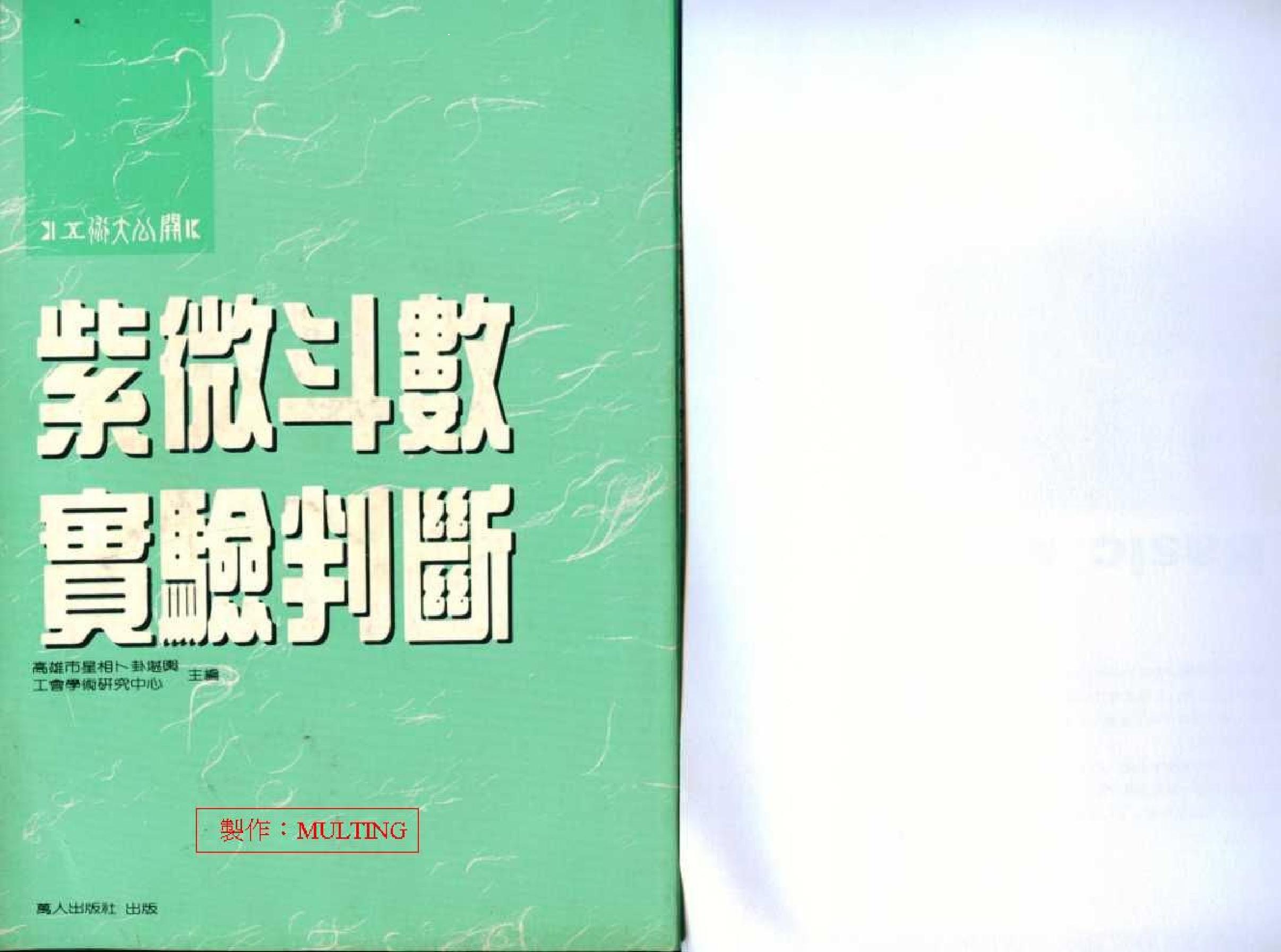 733庄文寿-紫微斗数实验判断.pdf_第1页