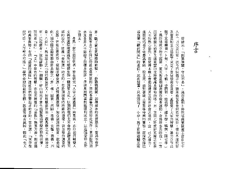 733庄文寿-紫微斗数实验判断.pdf_第6页