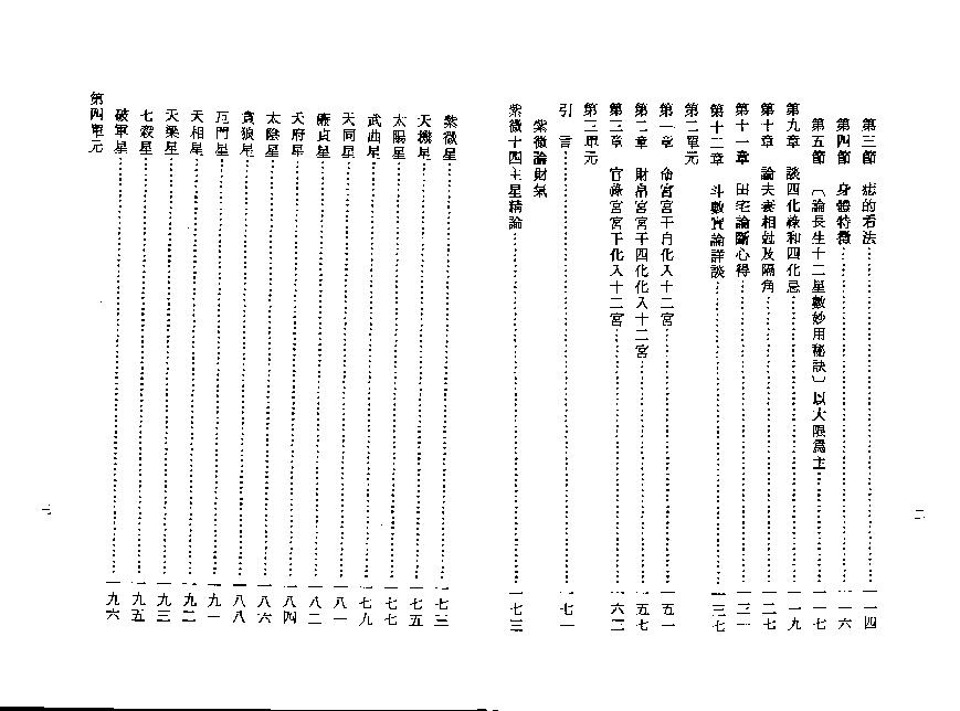 733庄文寿-紫微斗数实验判断.pdf_第3页