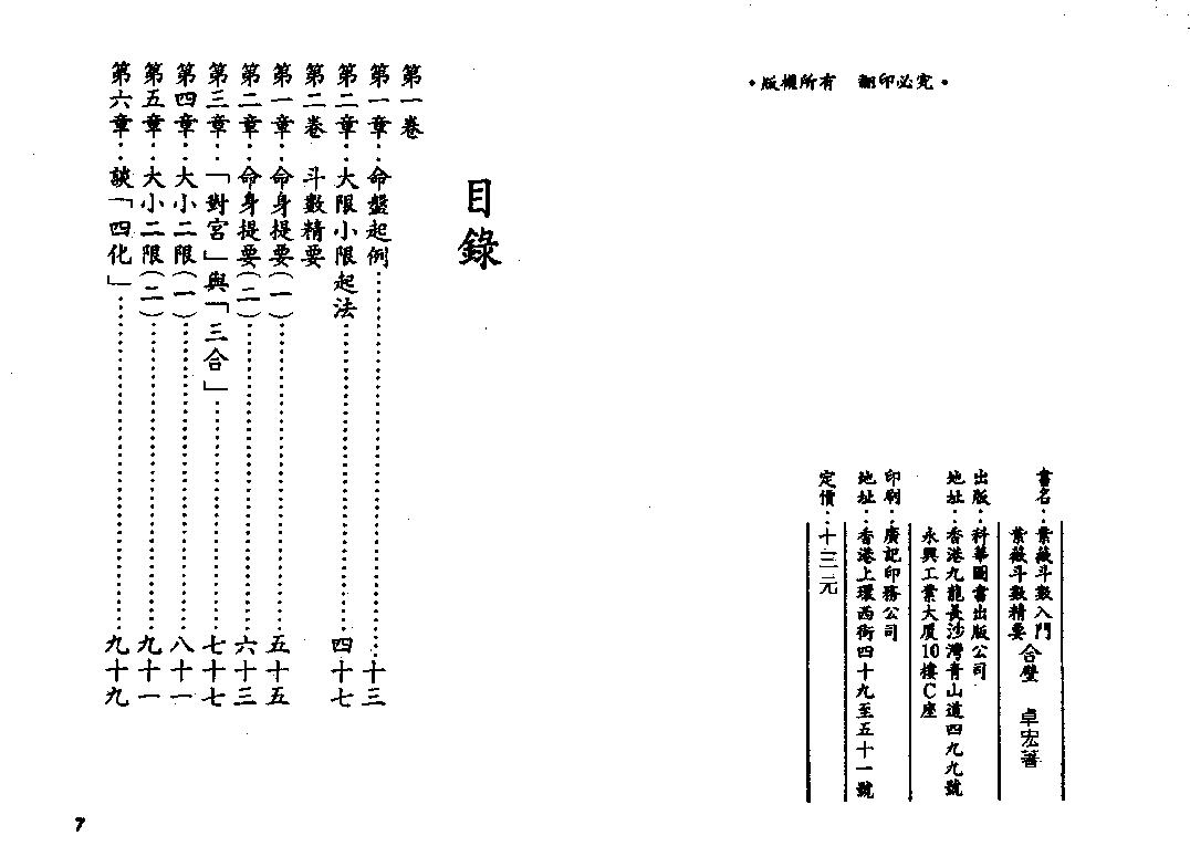 734卓宏-紫微斗数入门紫微斗数精要合璧.pdf_第3页