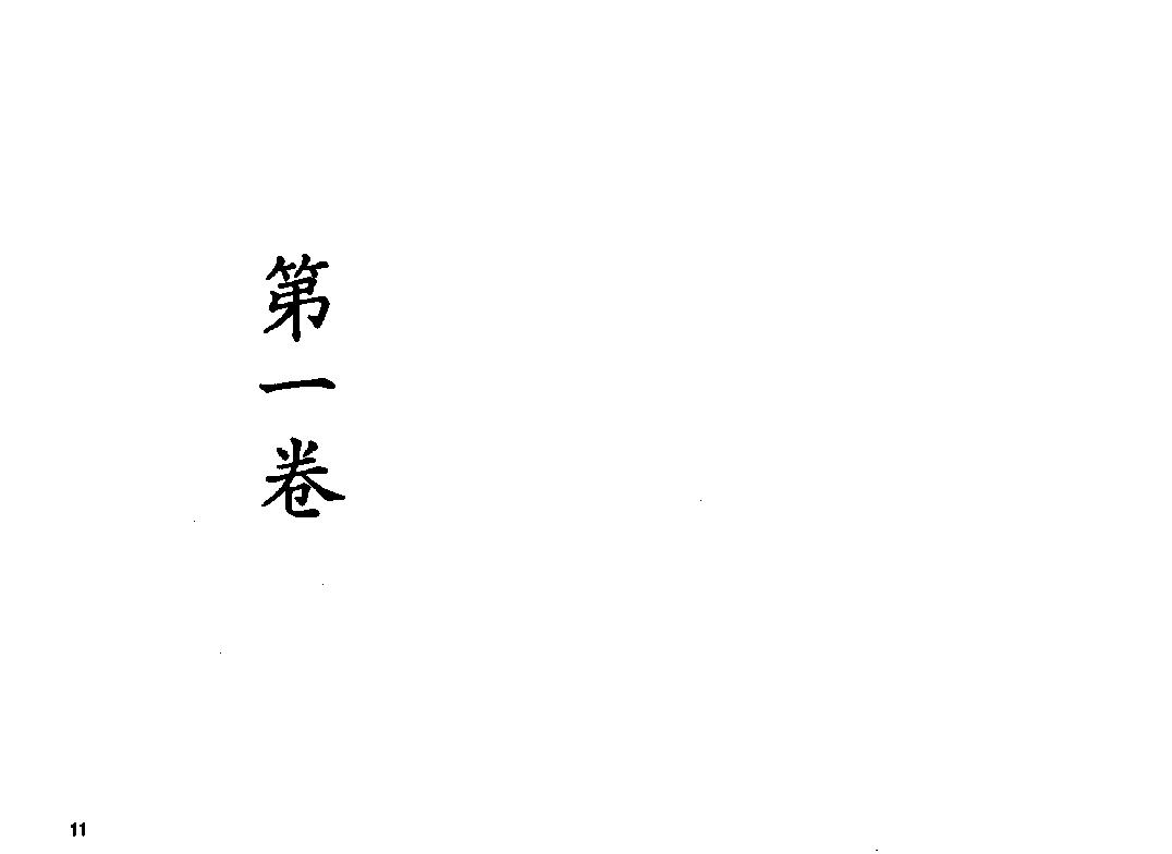 734卓宏-紫微斗数入门紫微斗数精要合璧.pdf_第5页