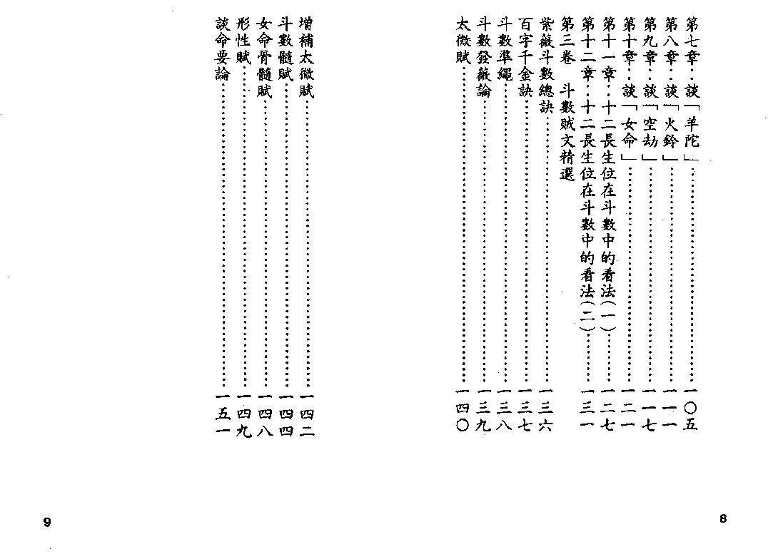 734卓宏-紫微斗数入门紫微斗数精要合璧.pdf_第4页