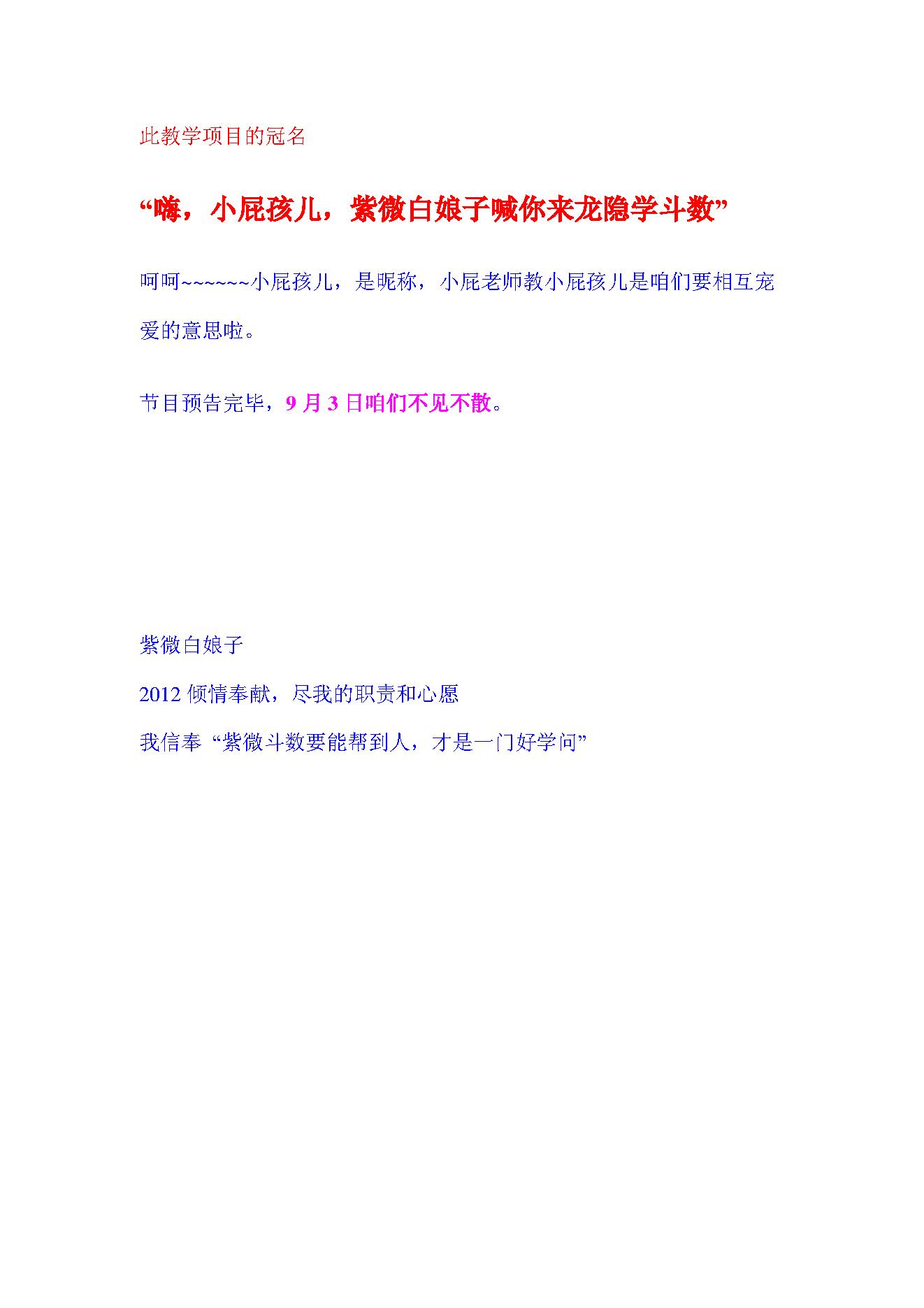 735紫微白娘子公益教学实录（紫微斗数）.pdf_第4页