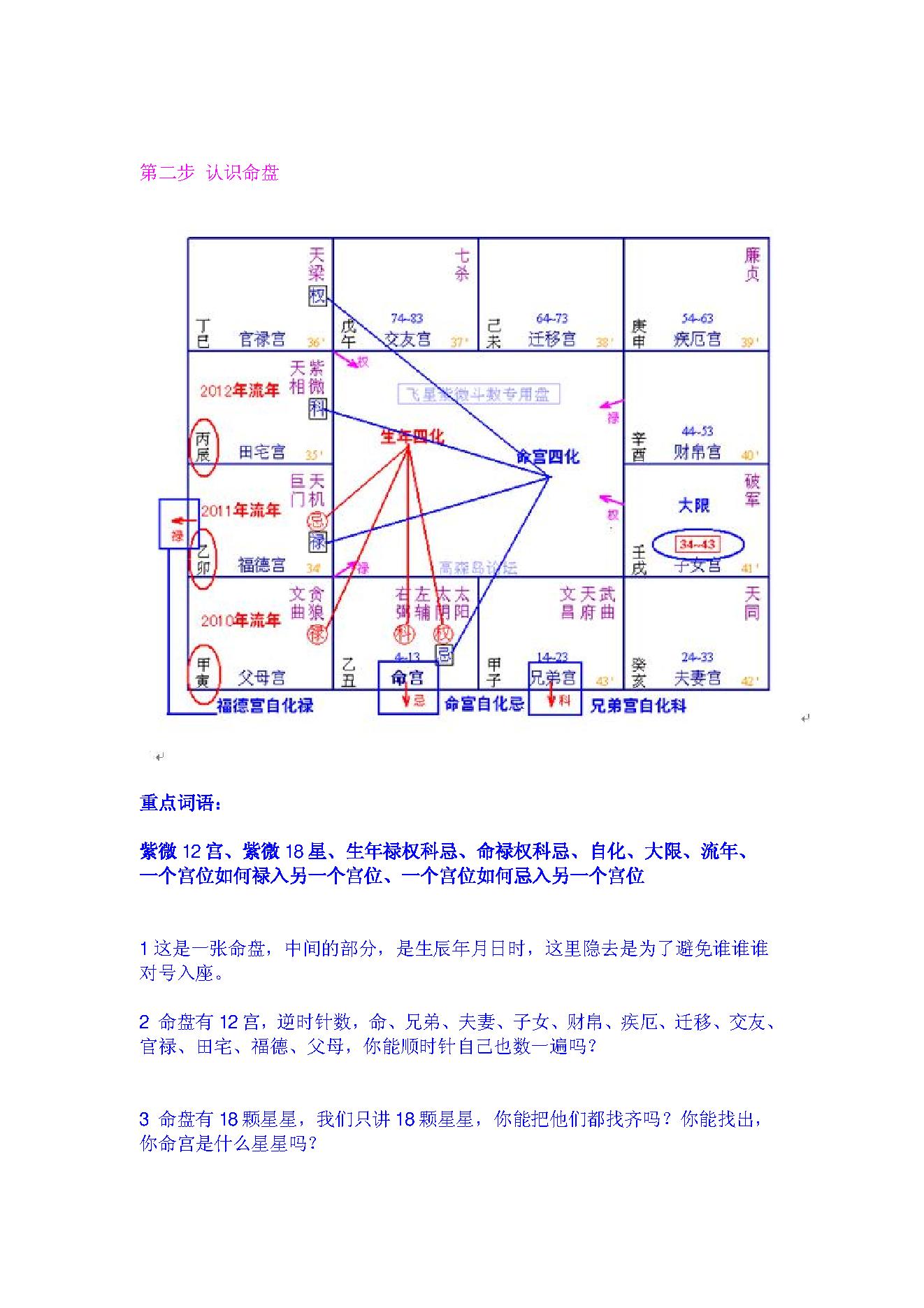 735紫微白娘子公益教学实录（紫微斗数）.pdf_第8页