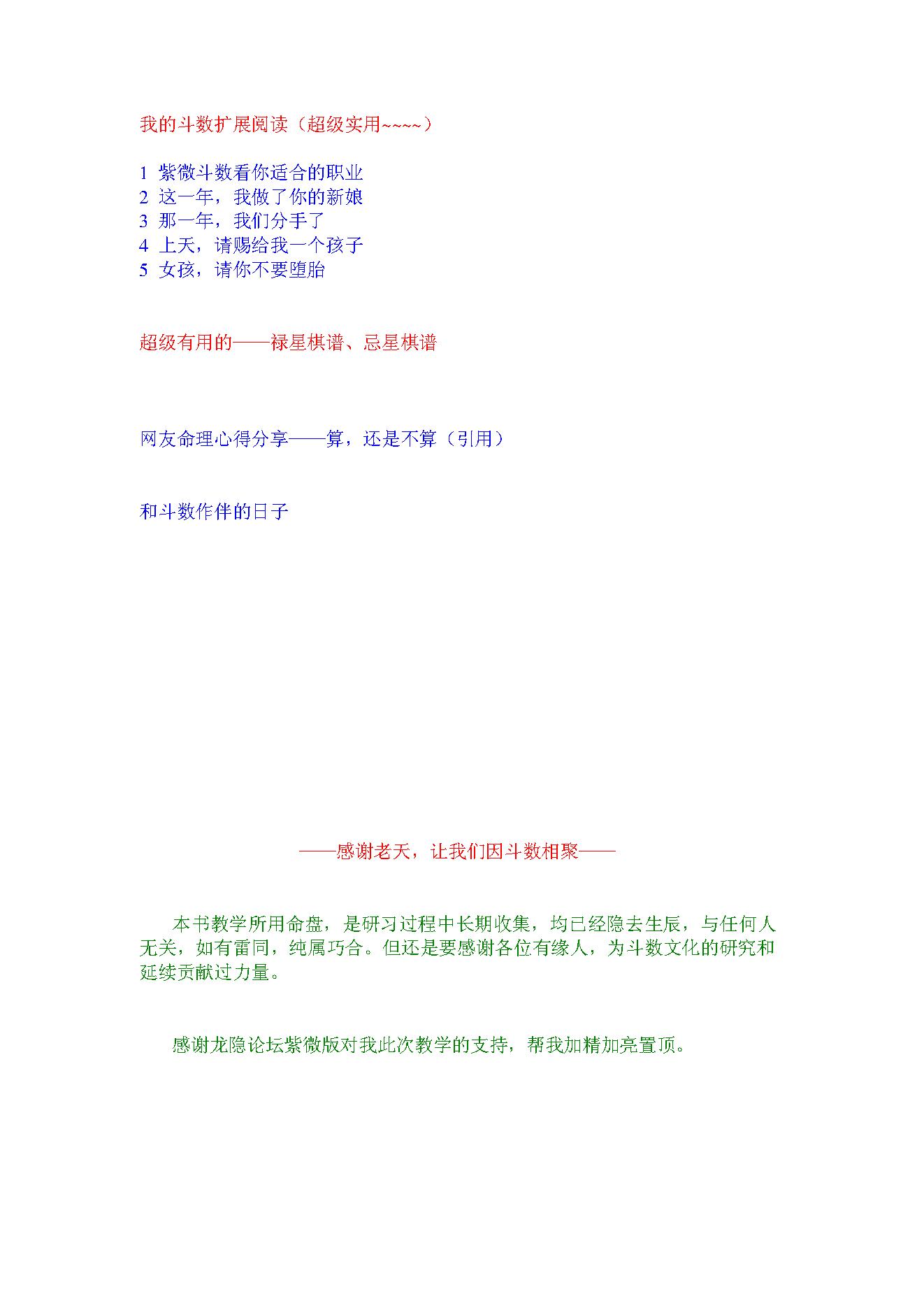 735紫微白娘子公益教学实录（紫微斗数）.pdf_第6页