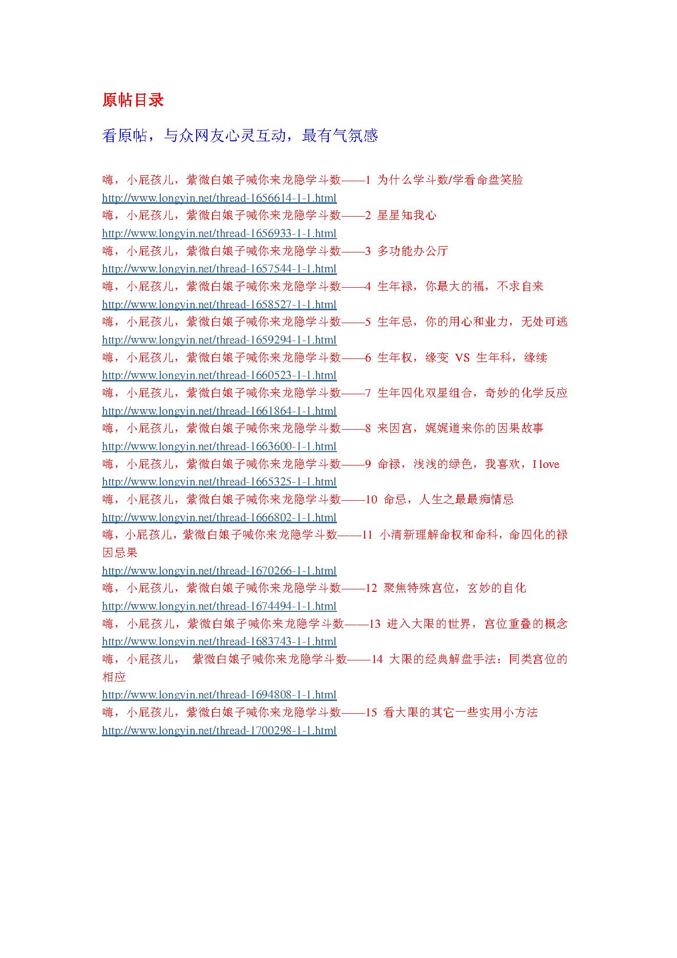 735紫微白娘子公益教学实录（紫微斗数）.pdf_第5页