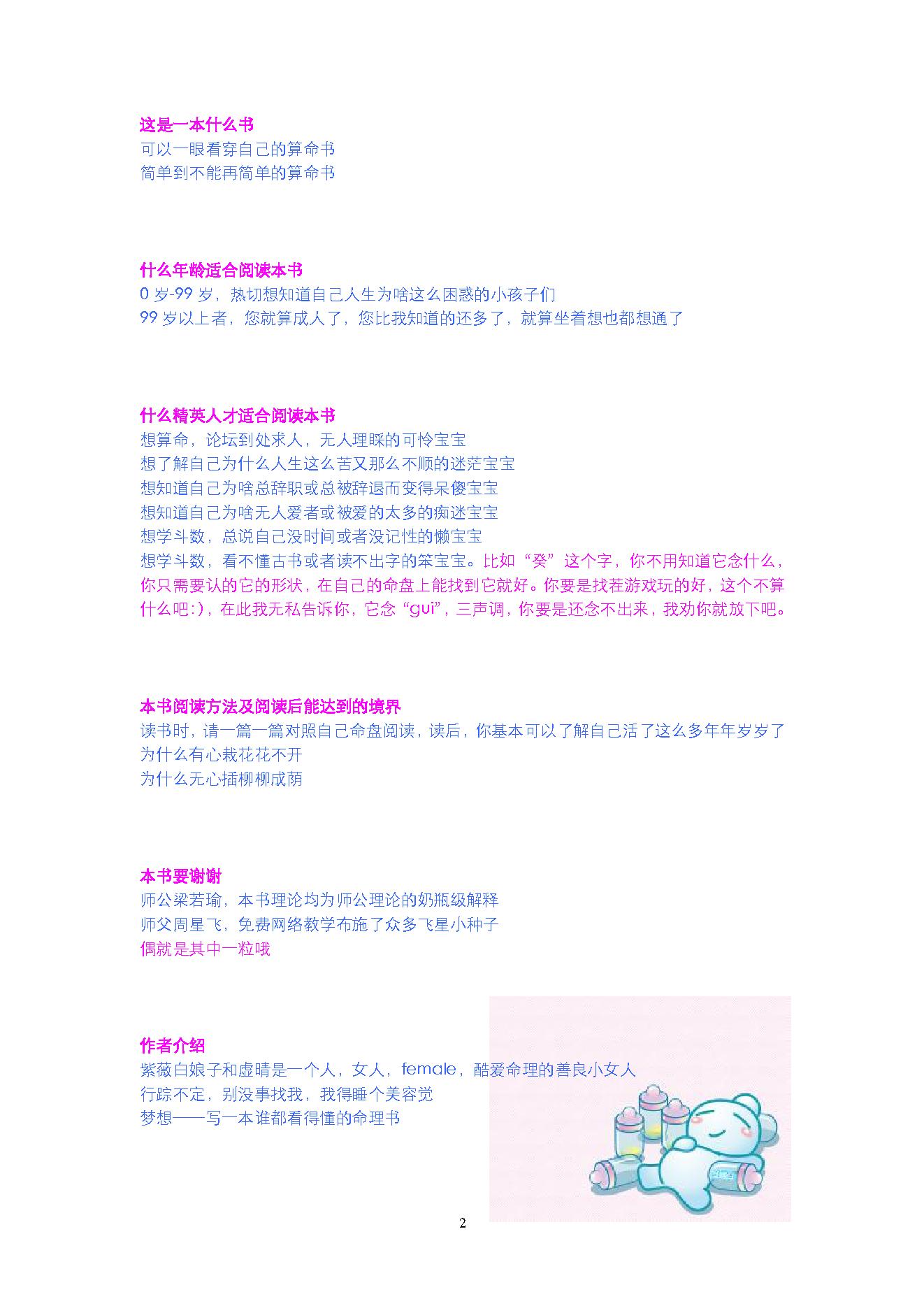 737紫微白娘子-我的第一本紫微斗数书.pdf_第2页