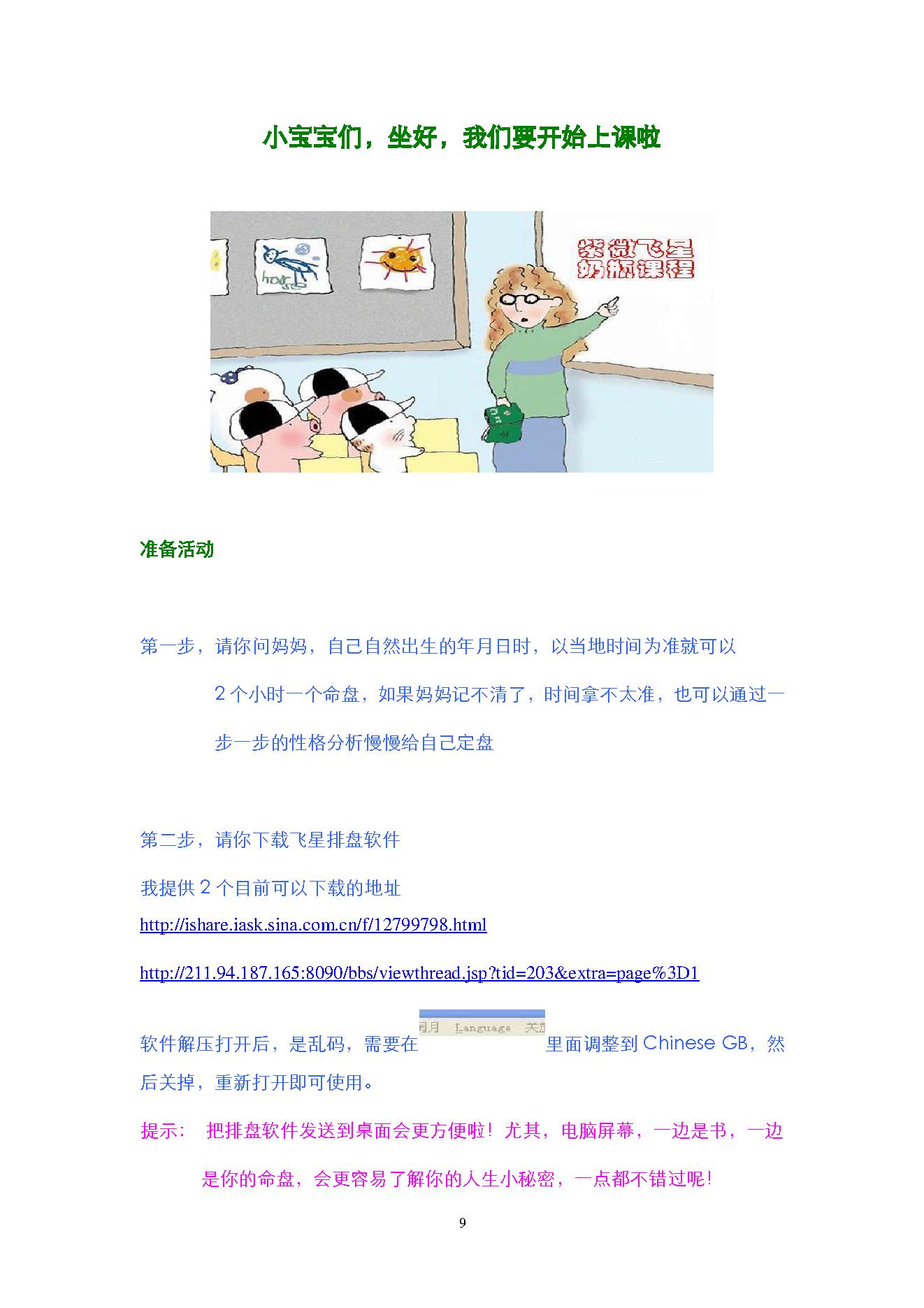 737紫微白娘子-我的第一本紫微斗数书.pdf_第9页