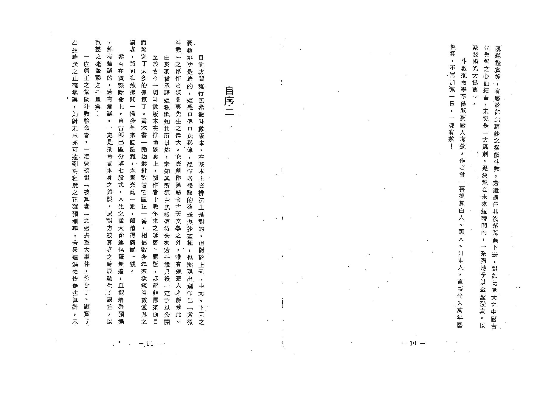 738紫微斗数断命法.pdf_第8页