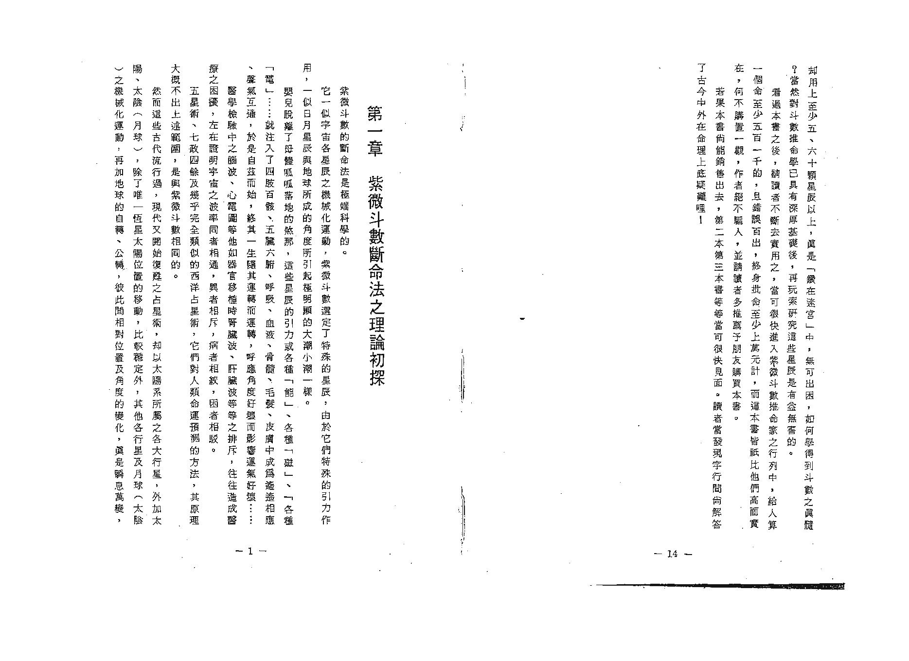 738紫微斗数断命法.pdf_第10页