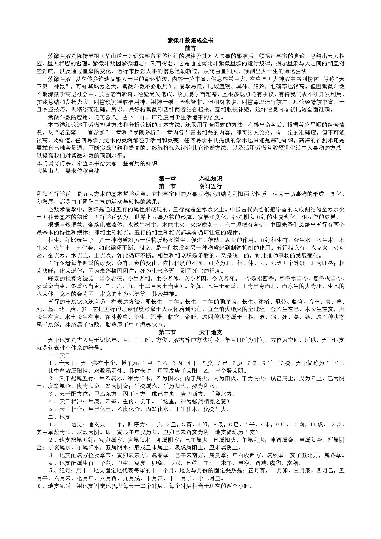 740紫微斗数集成全书.pdf_第1页