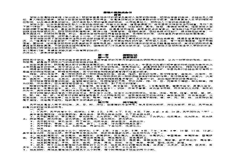 740紫微斗数集成全书.pdf(992.36KB_30页)