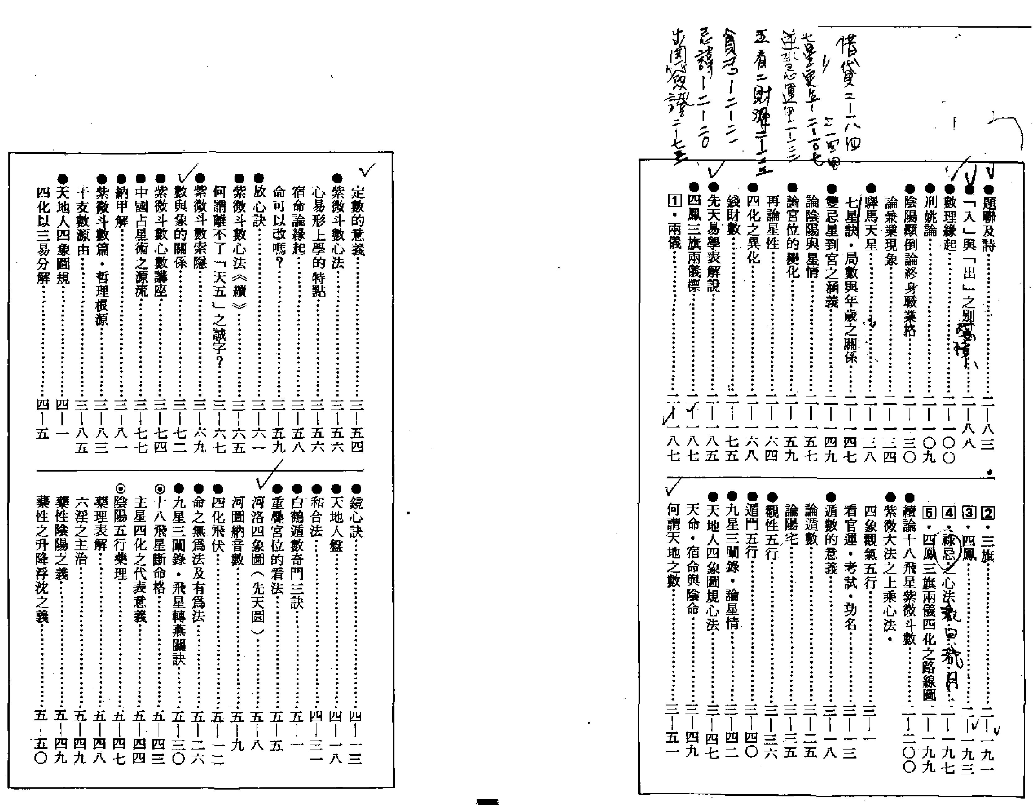 741紫微斗数绝学第1集.pdf_第2页