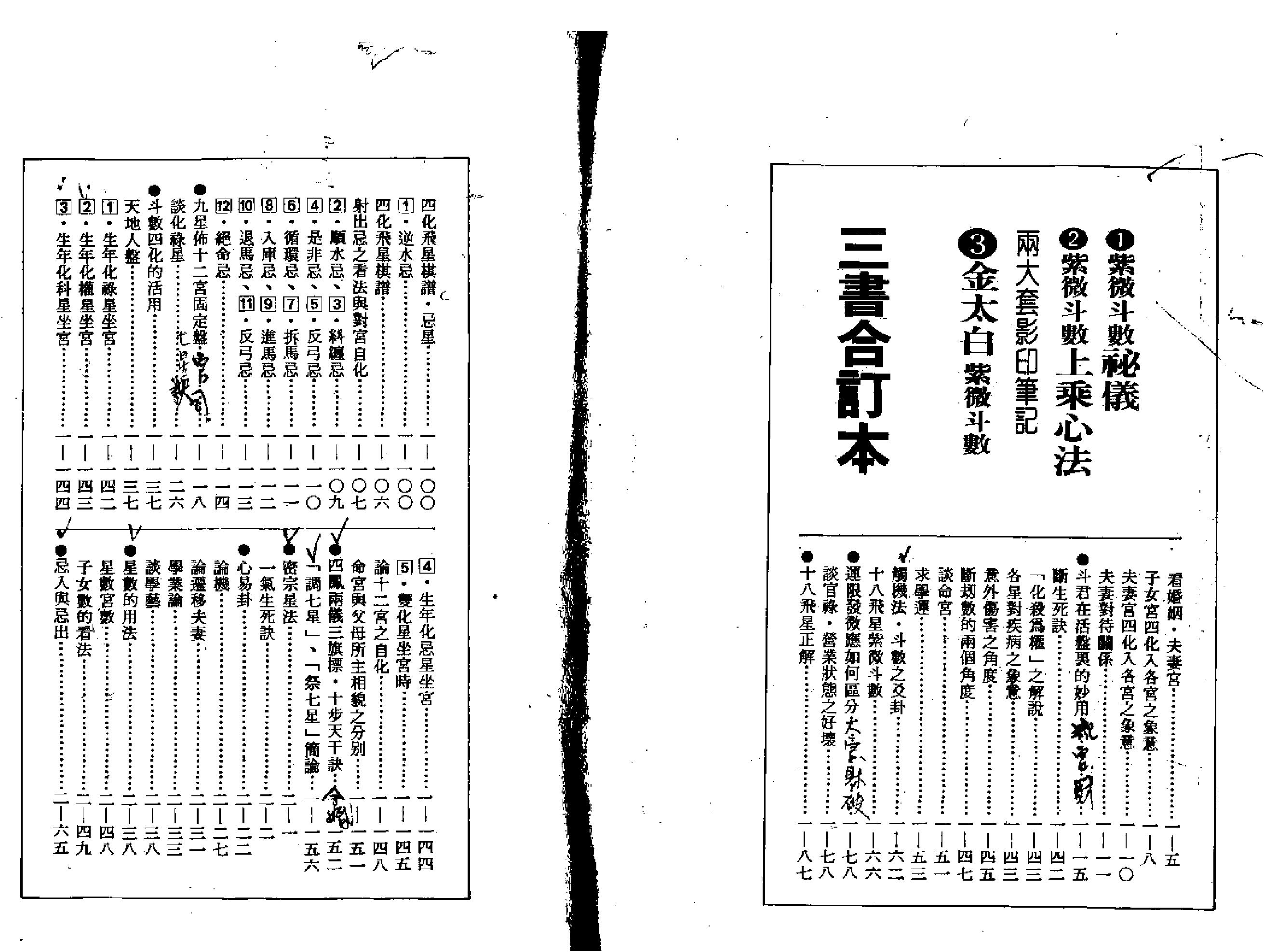 741紫微斗数绝学第1集.pdf_第1页