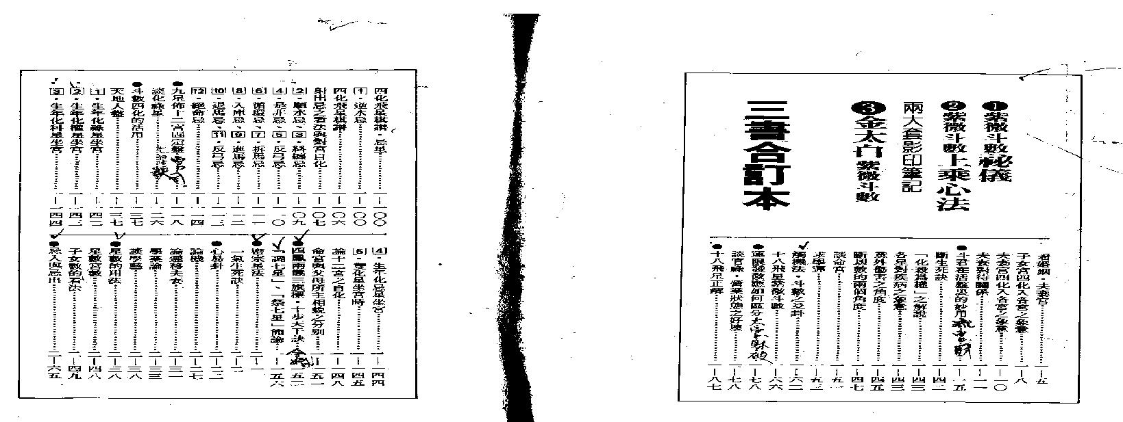 741紫微斗数绝学第1集.pdf(14.18MB_368页)