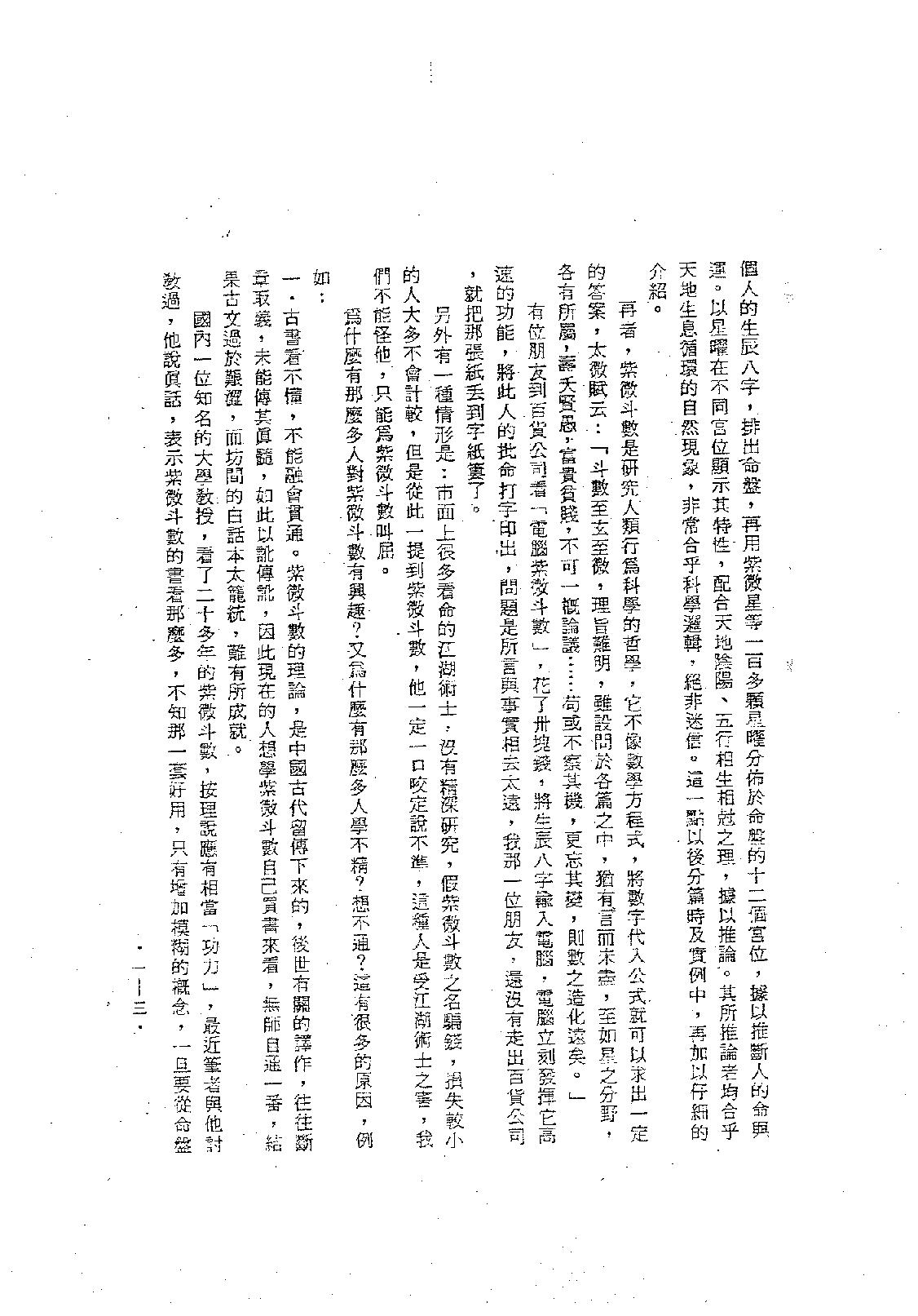 742紫微斗数绝学第2集.pdf_第6页