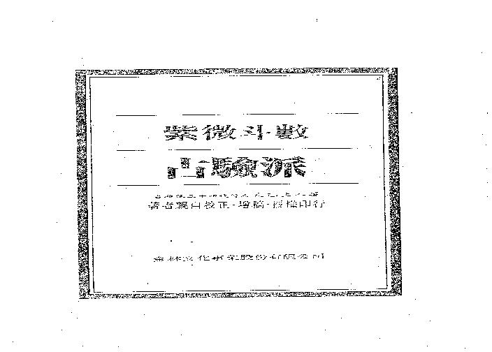 742紫微斗数绝学第2集.pdf(21.34MB_788页)