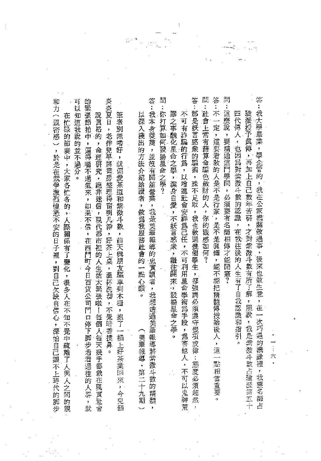 742紫微斗数绝学第2集.pdf_第9页