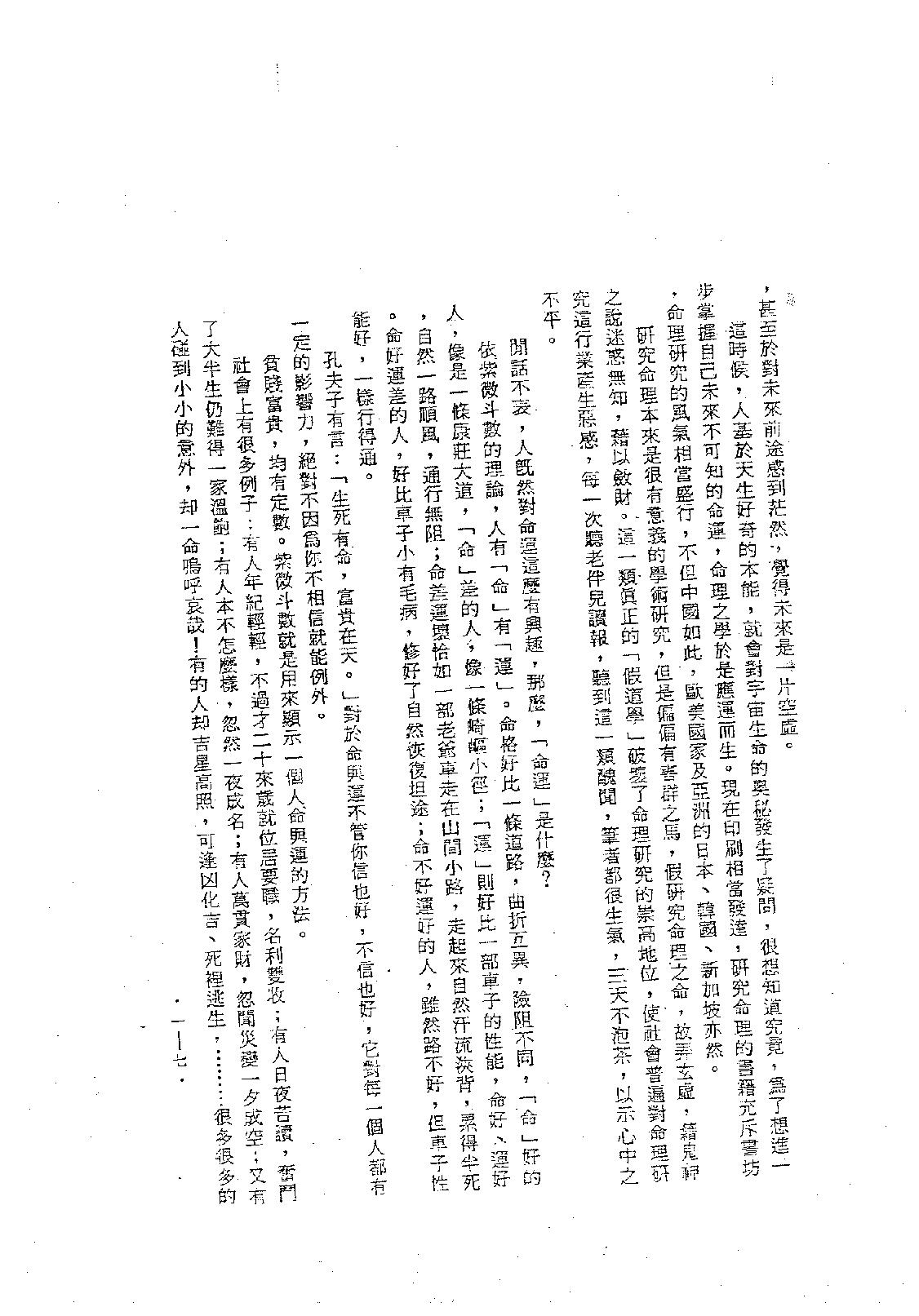 742紫微斗数绝学第2集.pdf_第10页