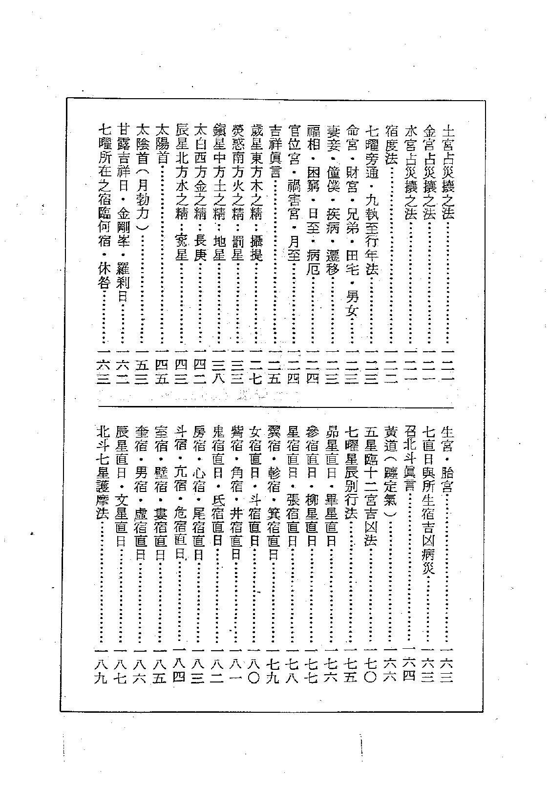 743紫微斗数绝学第3集.pdf_第9页