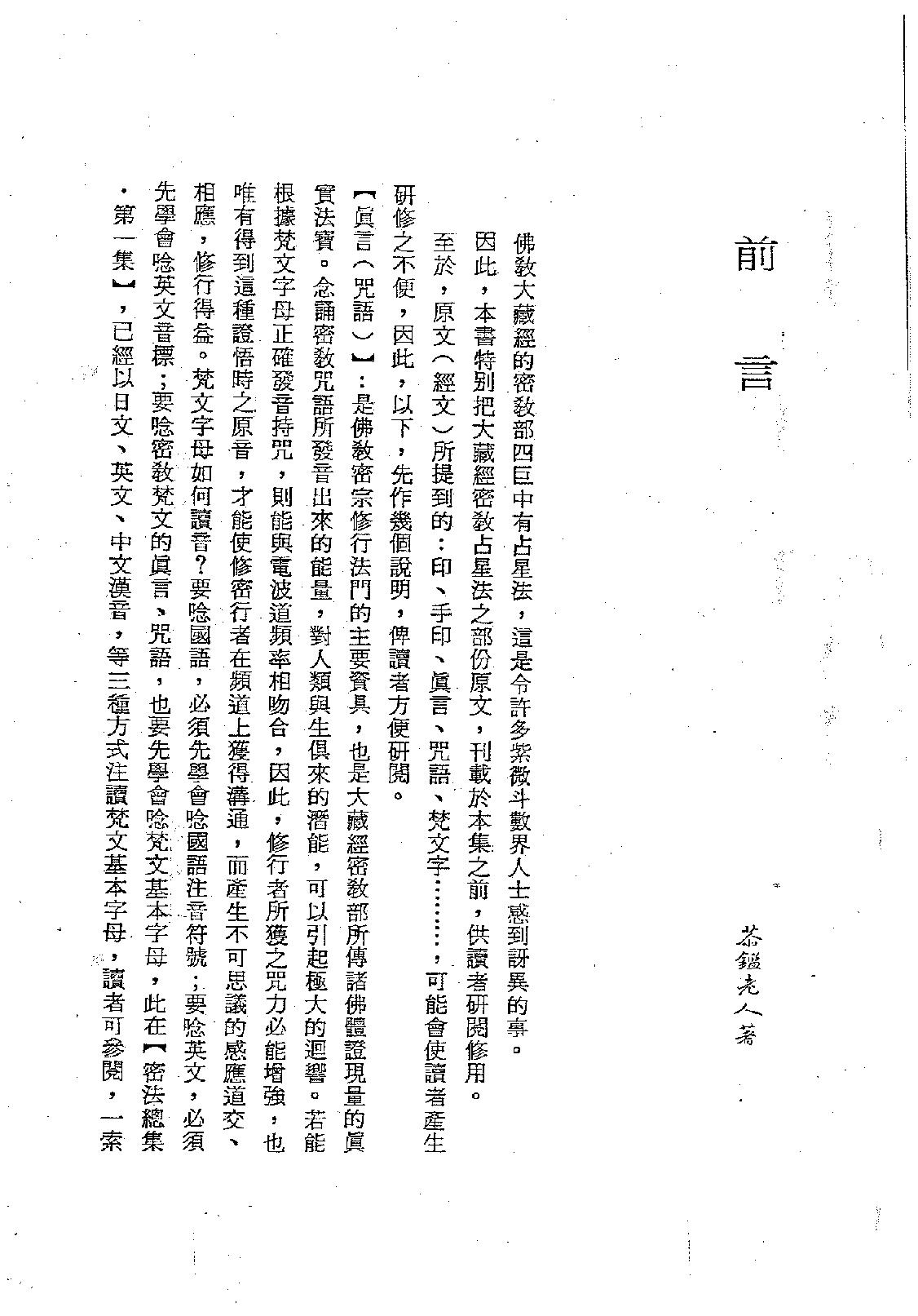 743紫微斗数绝学第3集.pdf_第3页