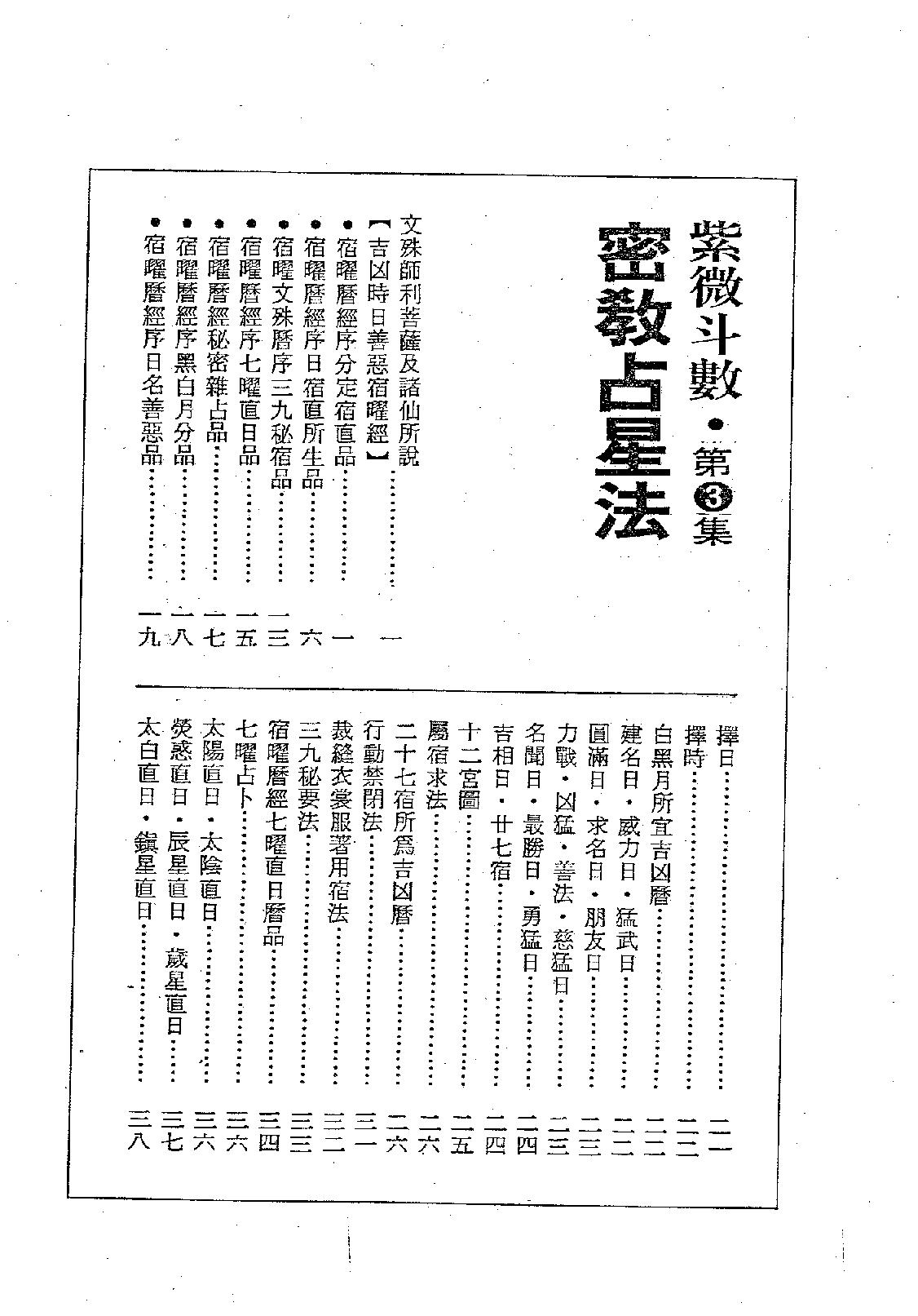 743紫微斗数绝学第3集.pdf_第5页