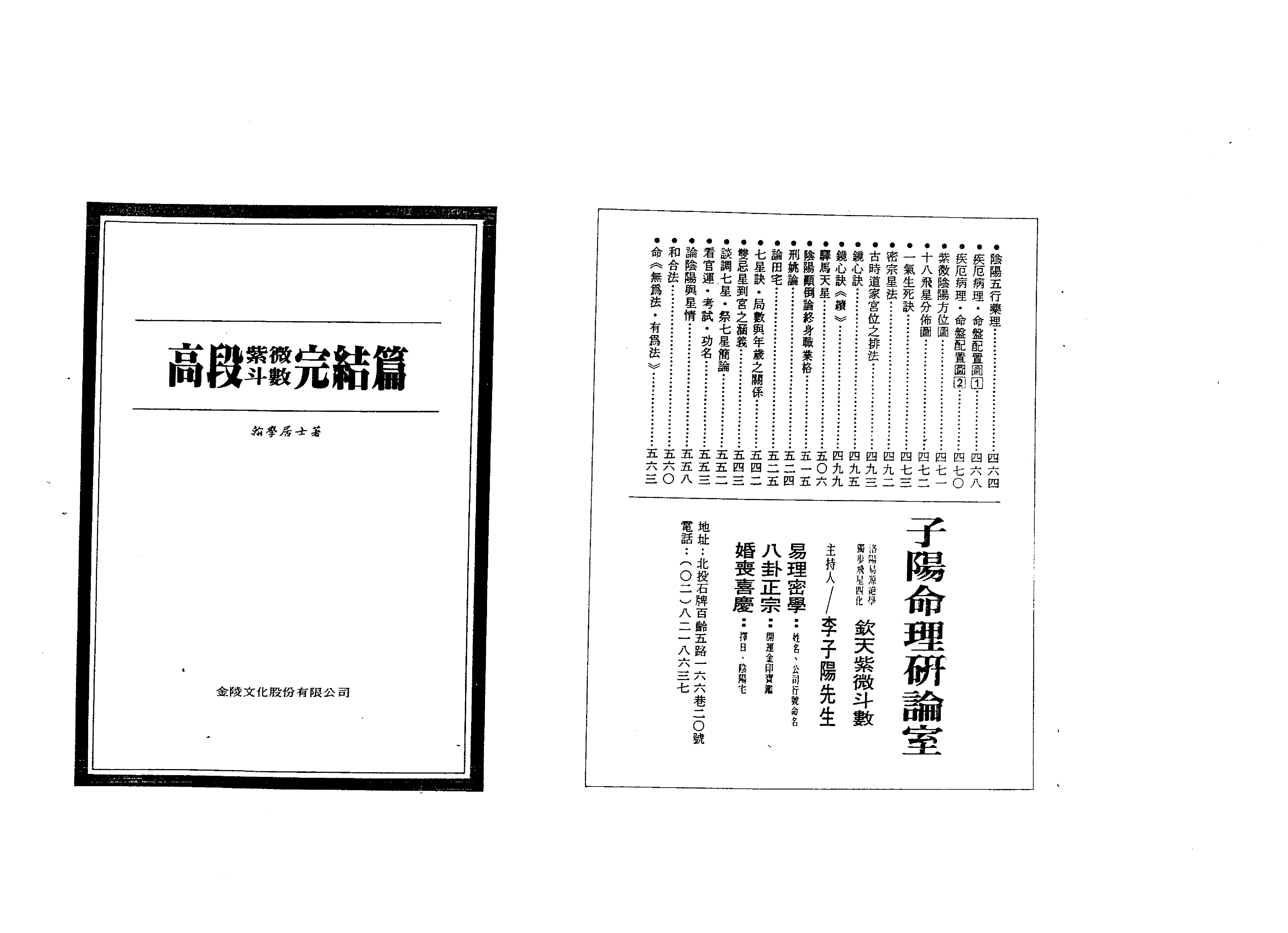 744紫微斗数绝学第4集.pdf_第4页