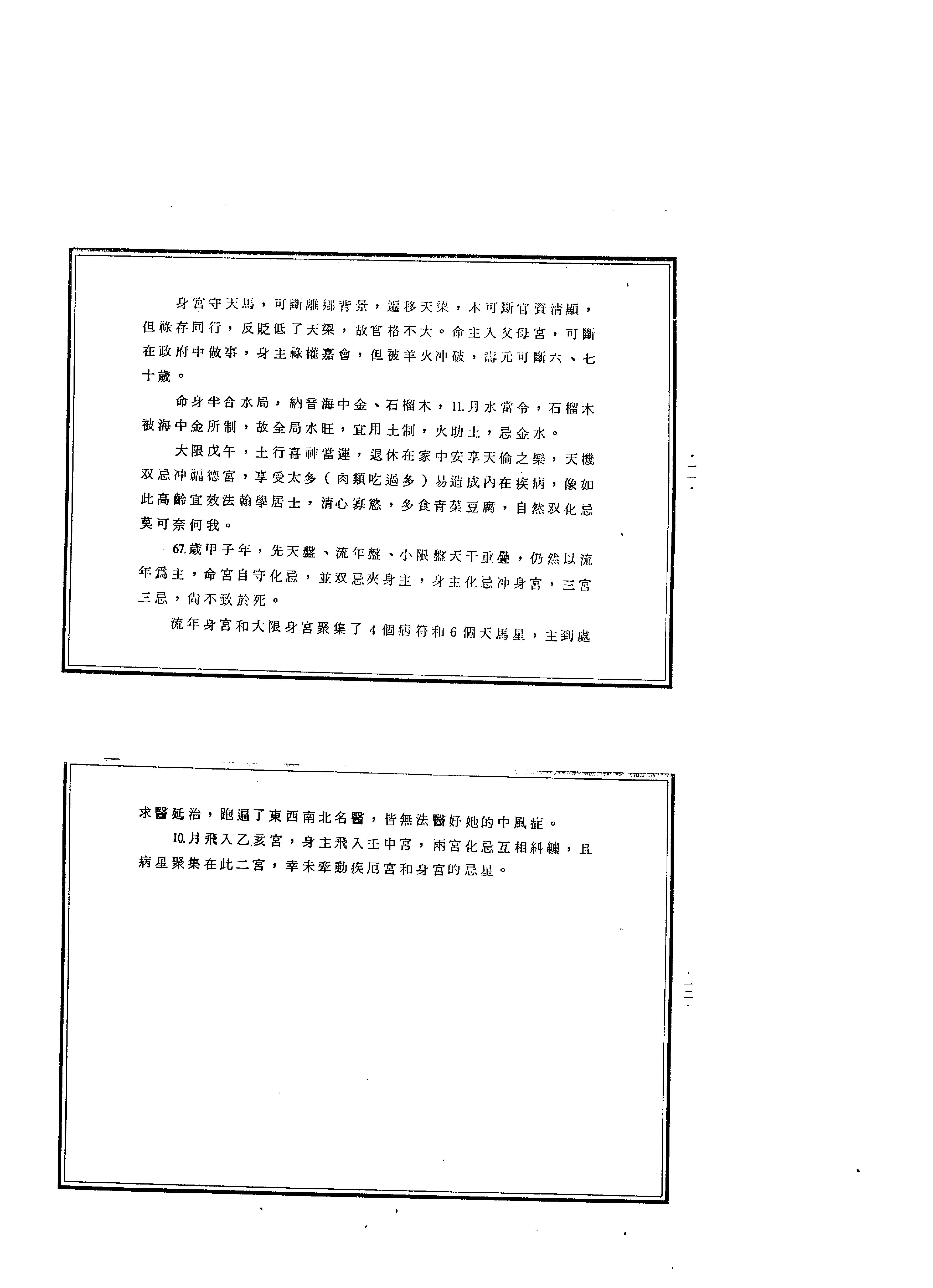 744紫微斗数绝学第4集.pdf_第10页