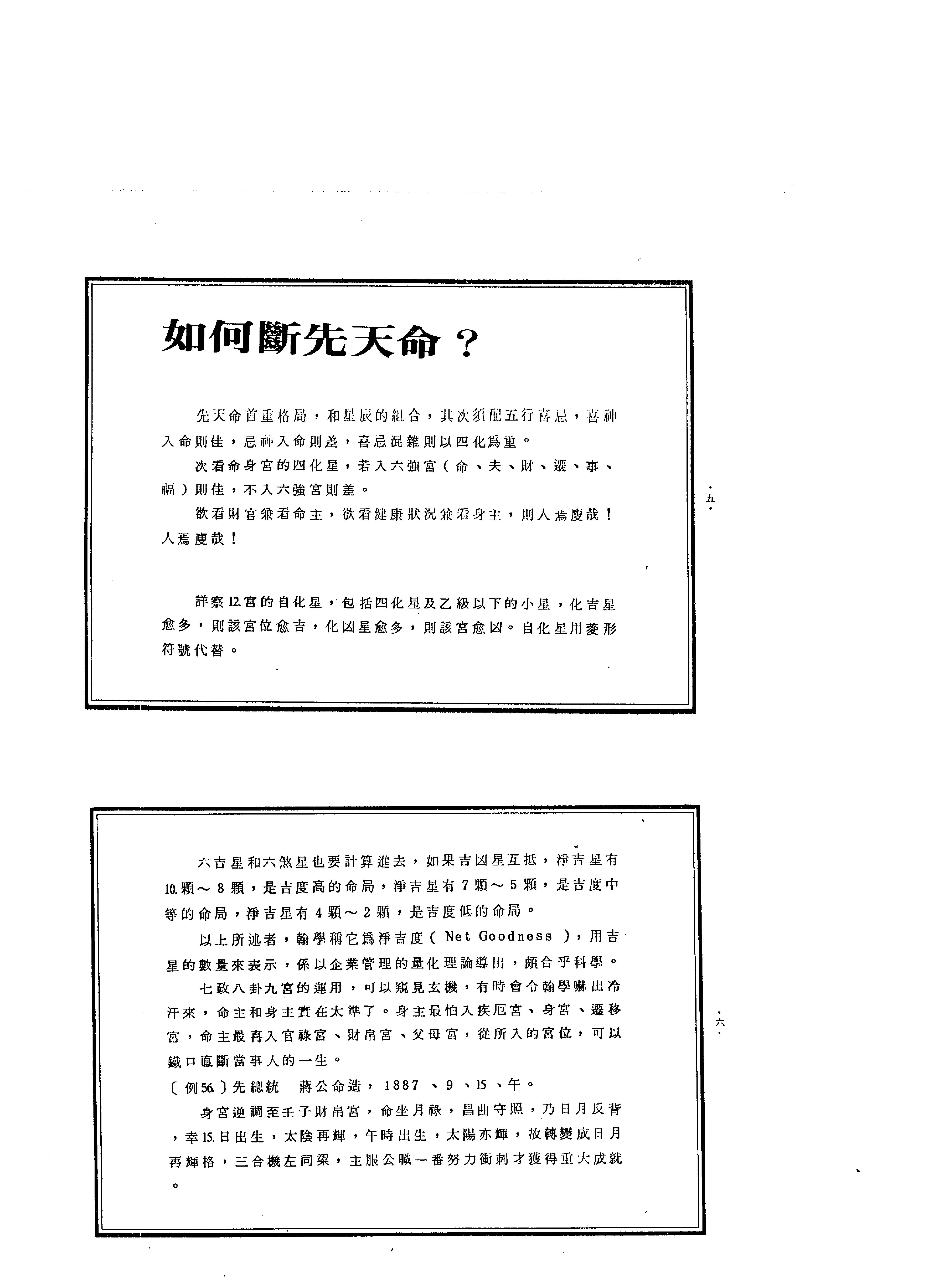 744紫微斗数绝学第4集.pdf_第7页