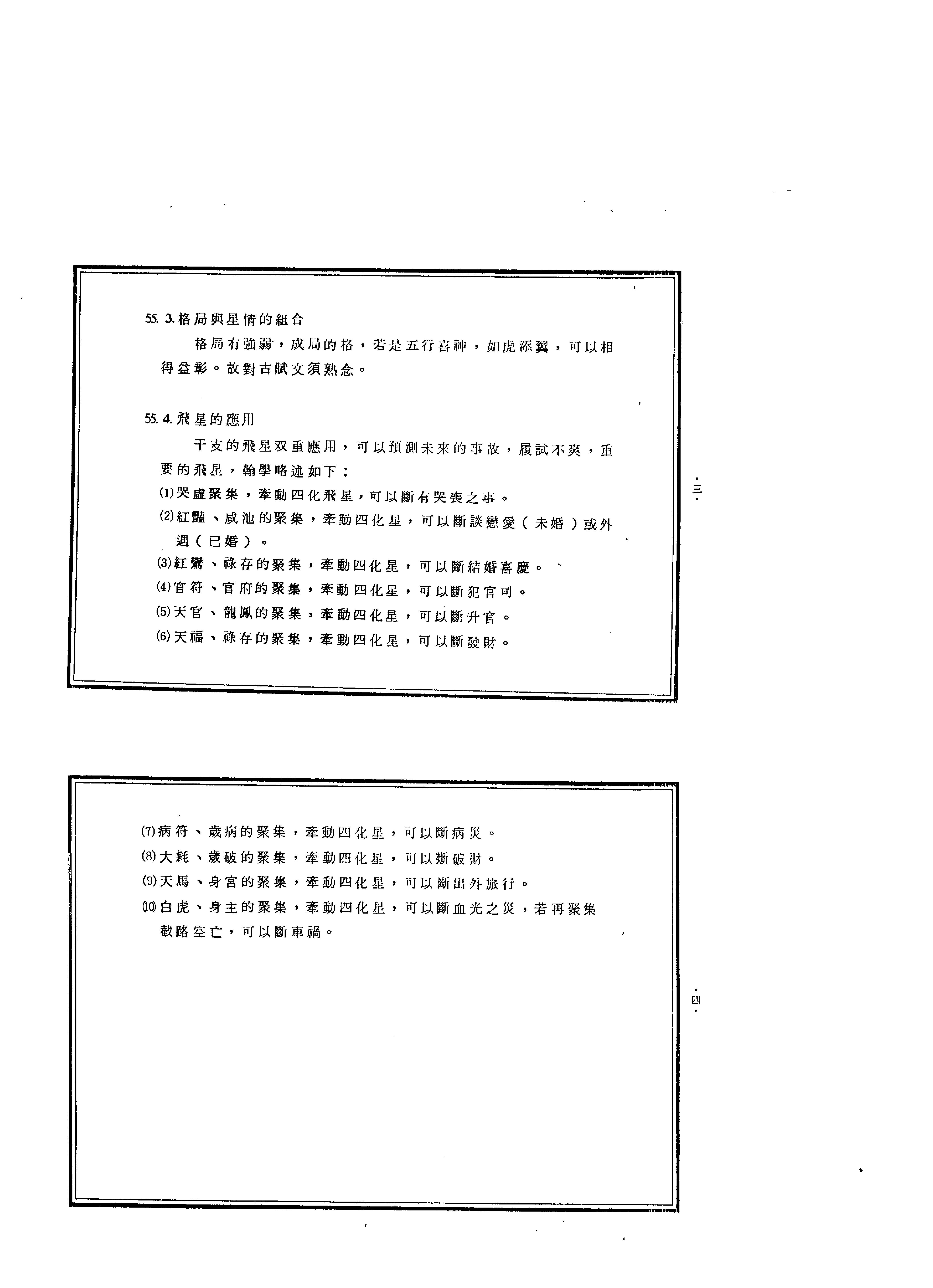 744紫微斗数绝学第4集.pdf_第6页