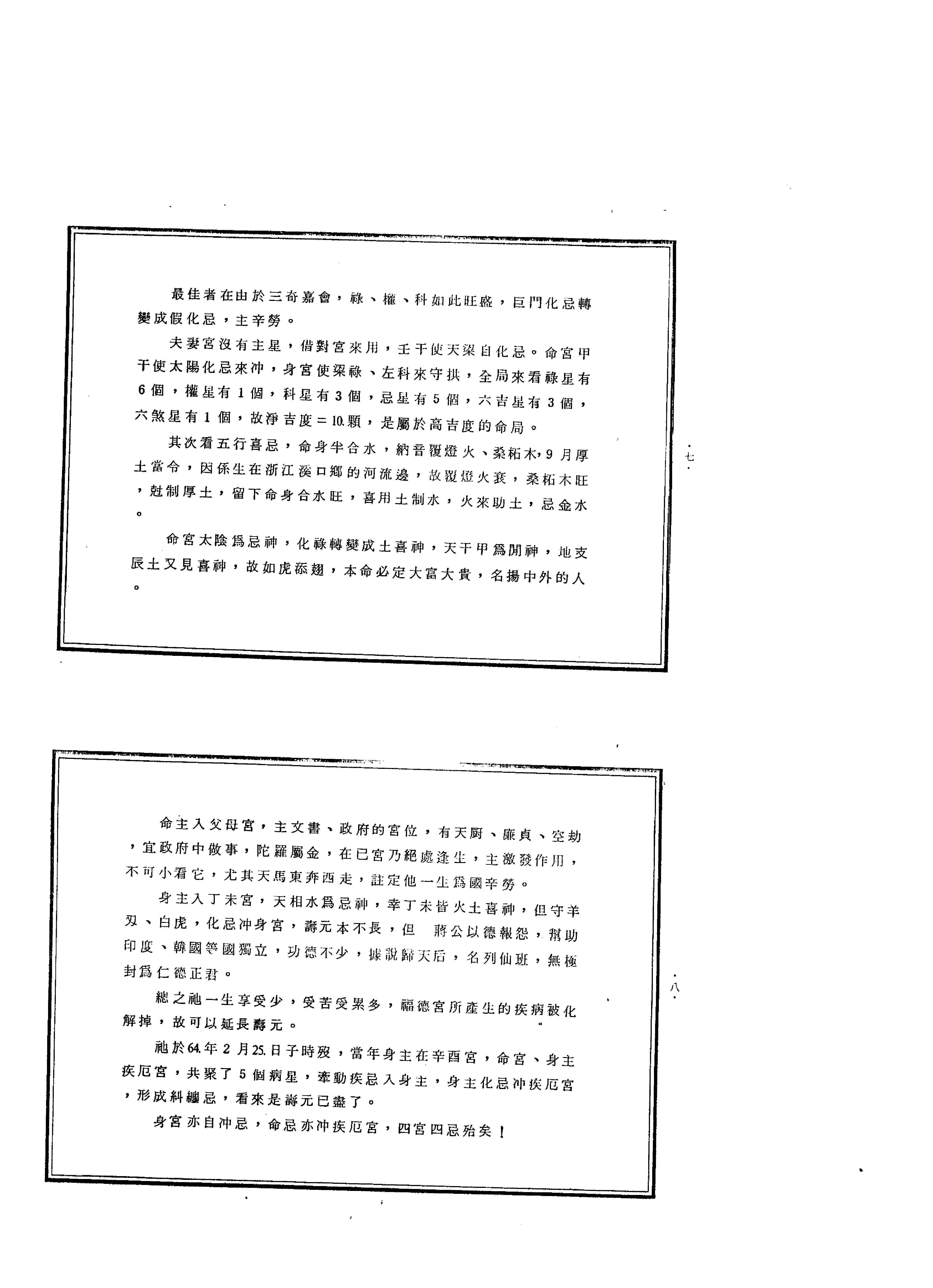 744紫微斗数绝学第4集.pdf_第8页