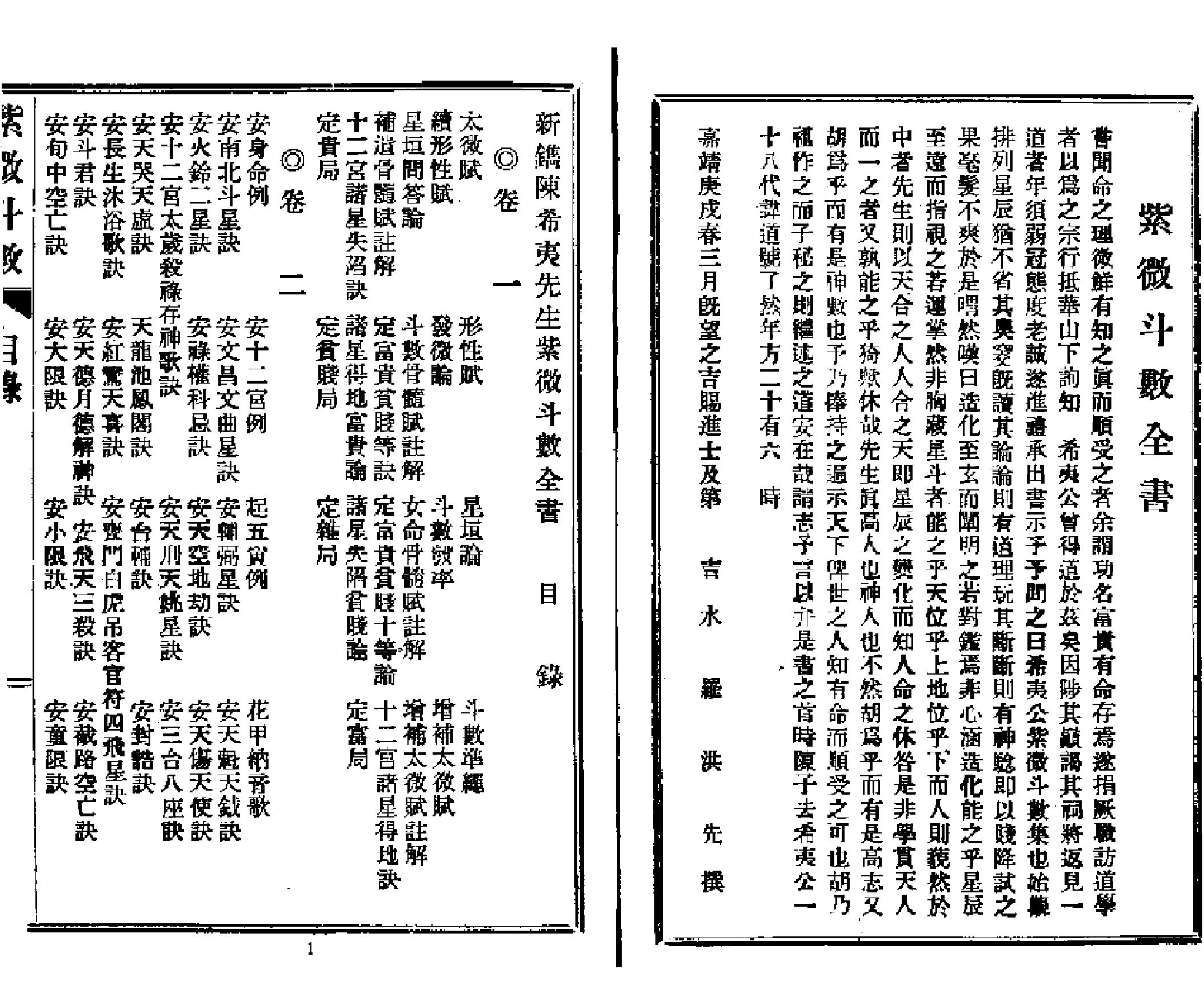 745紫微斗数全书-2.pdf_第1页