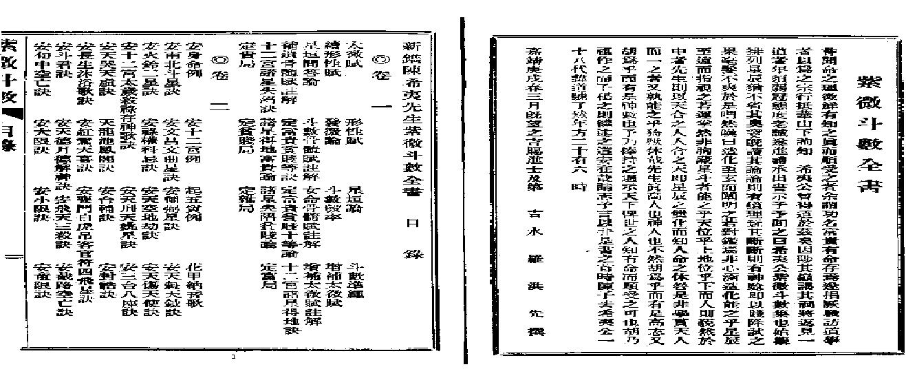 745紫微斗数全书-2.pdf(3.28MB_107页)