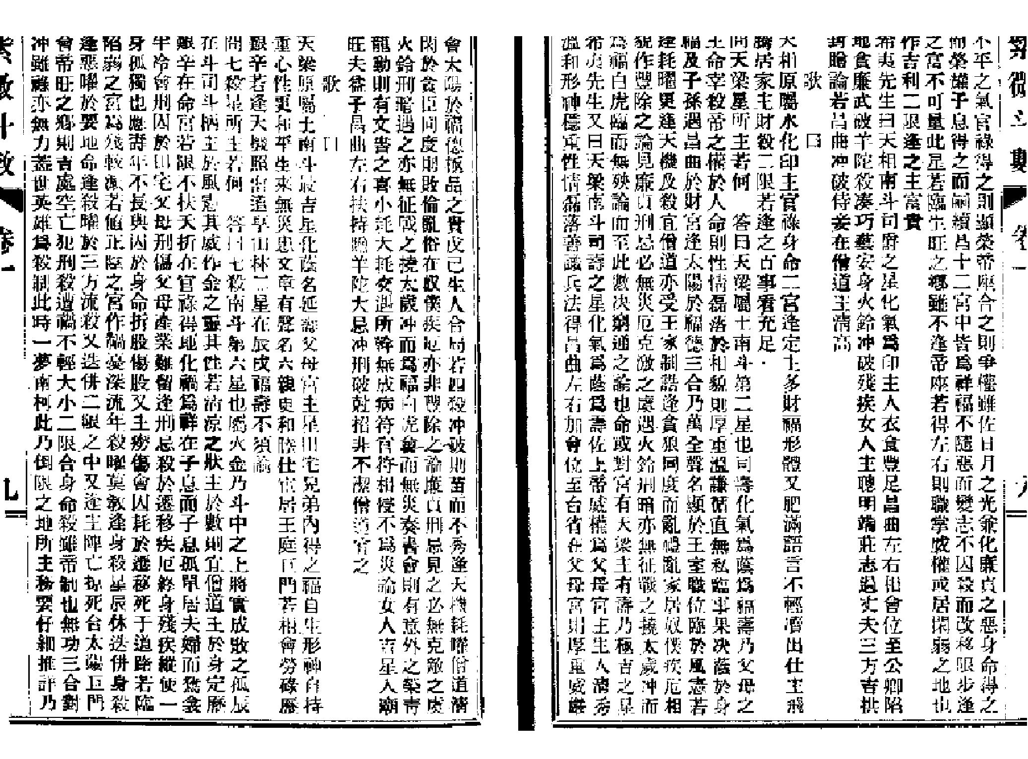 745紫微斗数全书-2.pdf_第10页