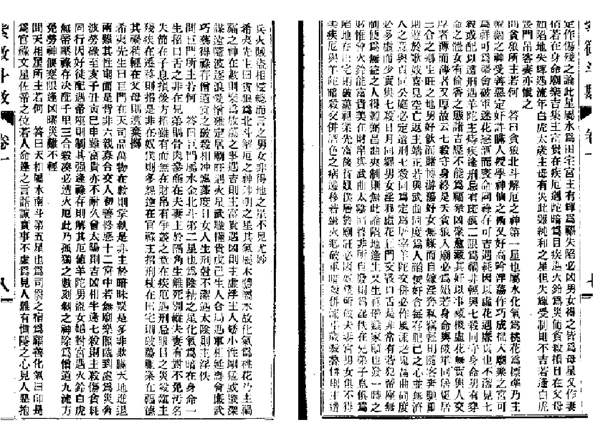 745紫微斗数全书-2.pdf_第9页