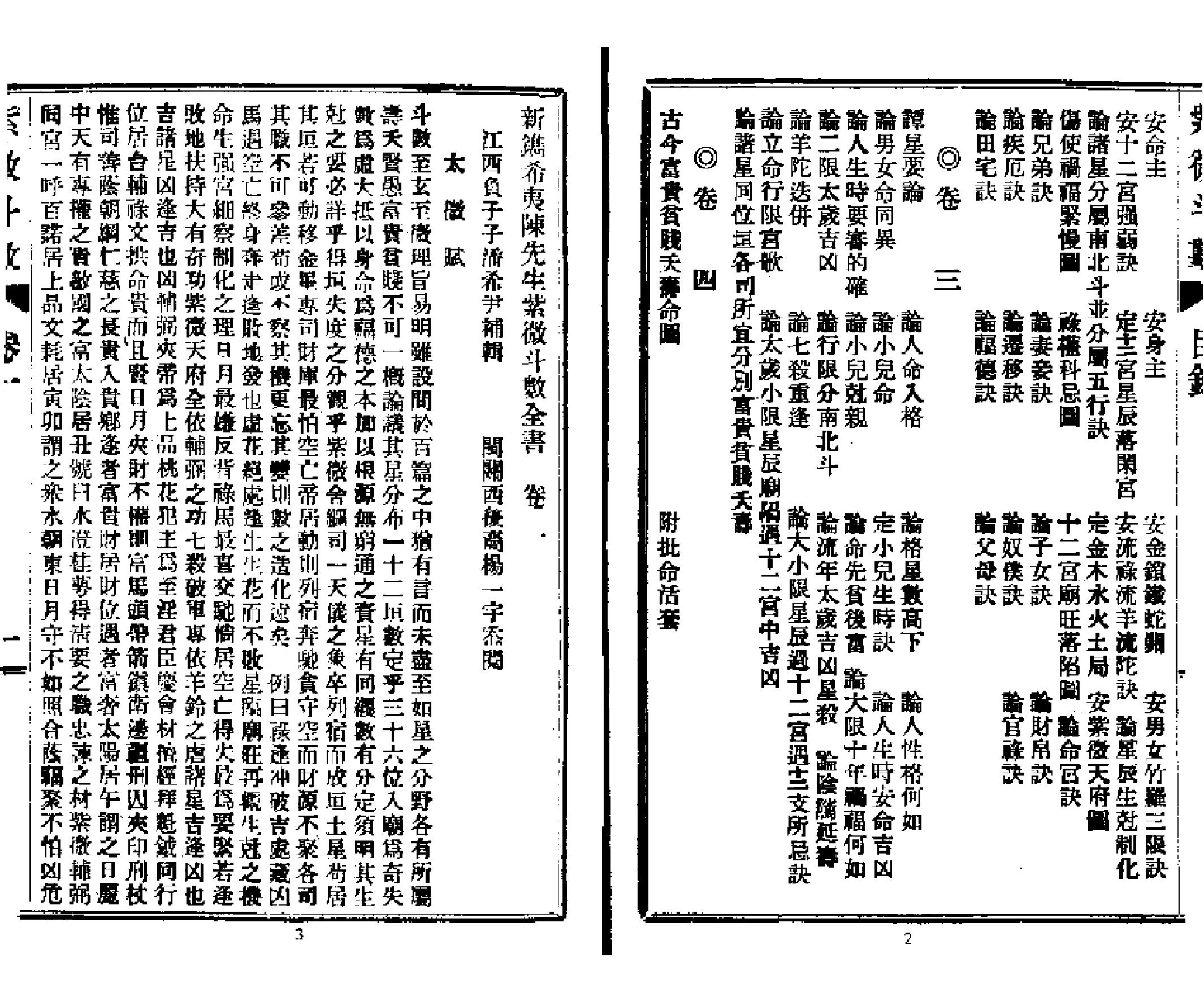 745紫微斗数全书-2.pdf_第2页