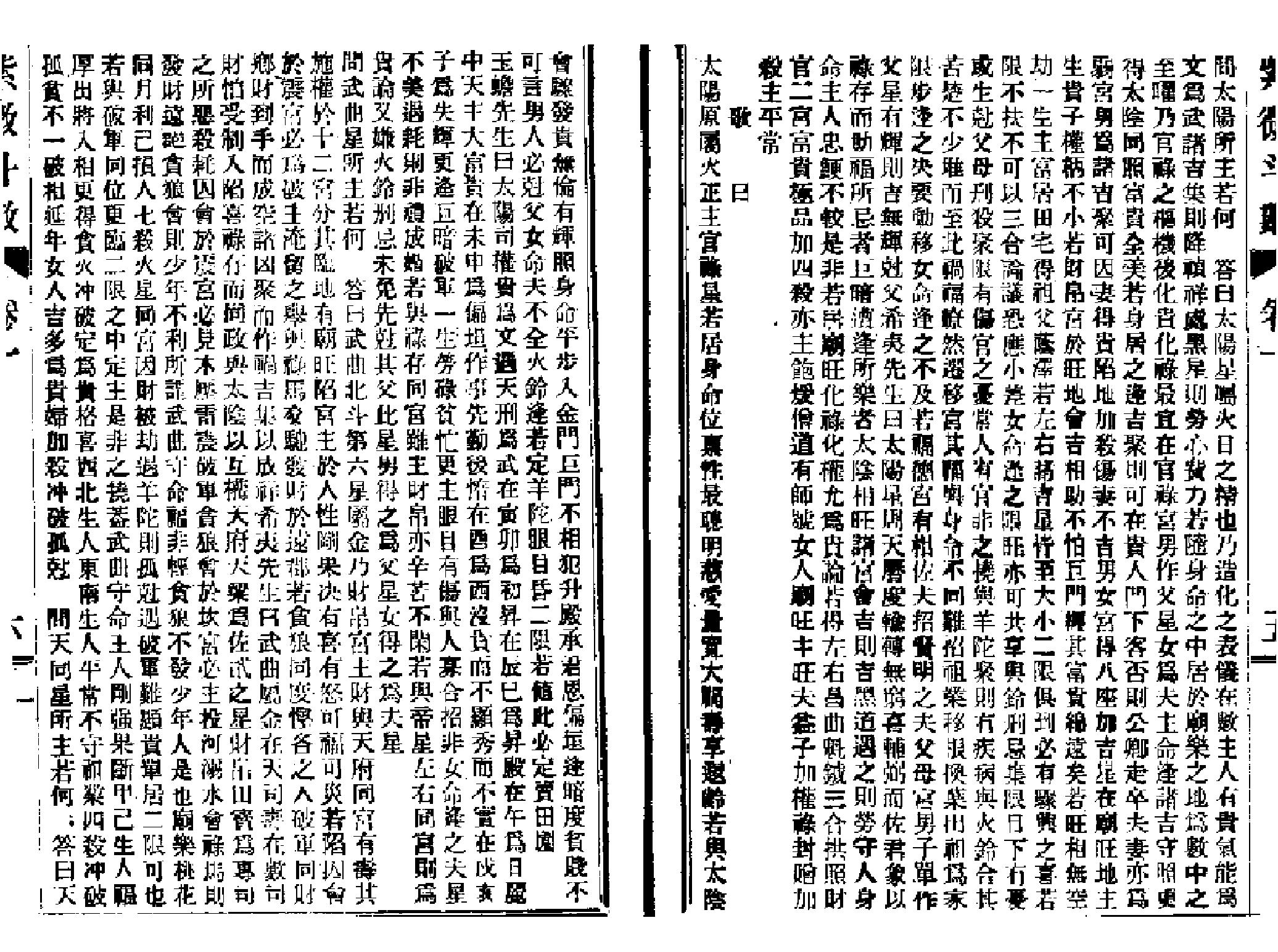 745紫微斗数全书-2.pdf_第7页