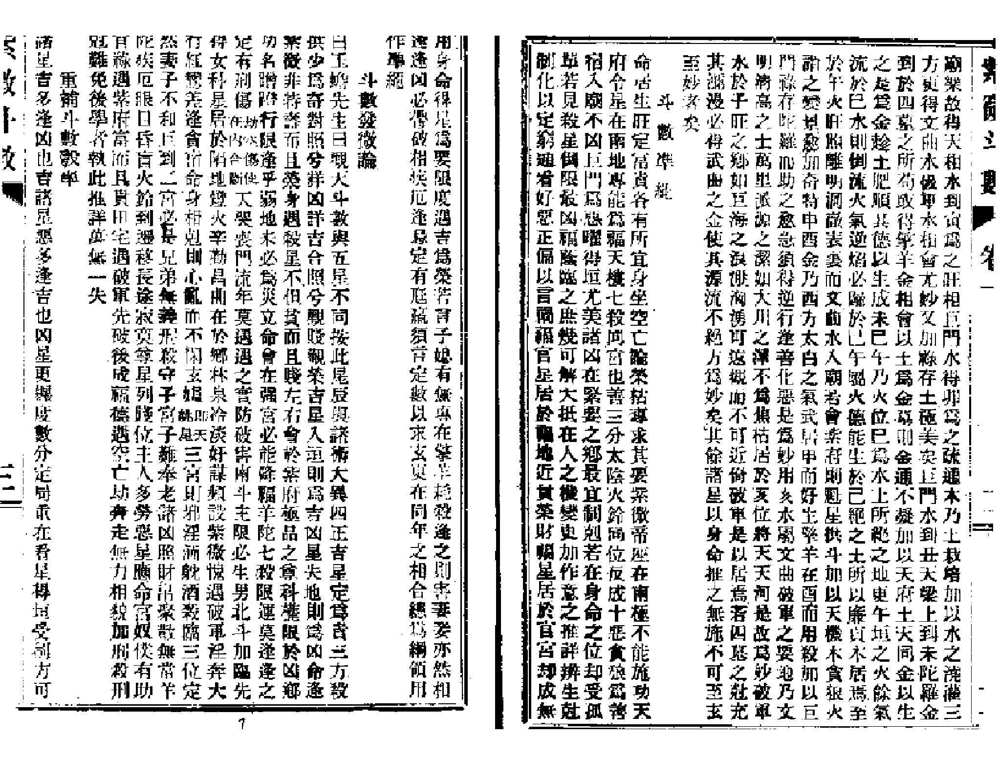 745紫微斗数全书-2.pdf_第4页