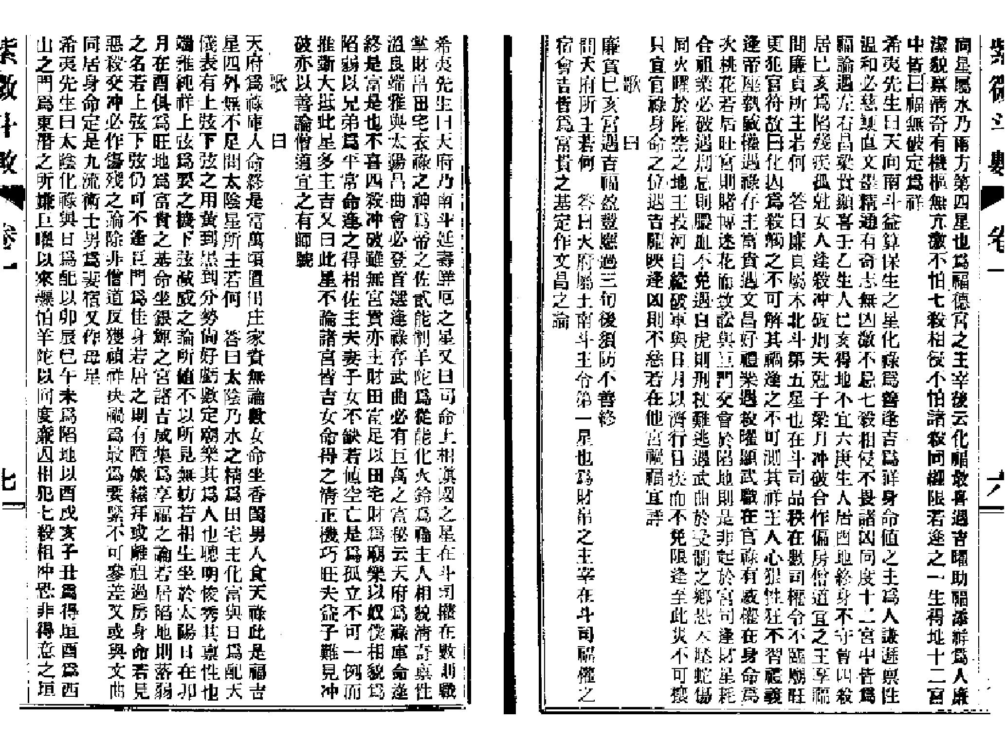 745紫微斗数全书-2.pdf_第8页