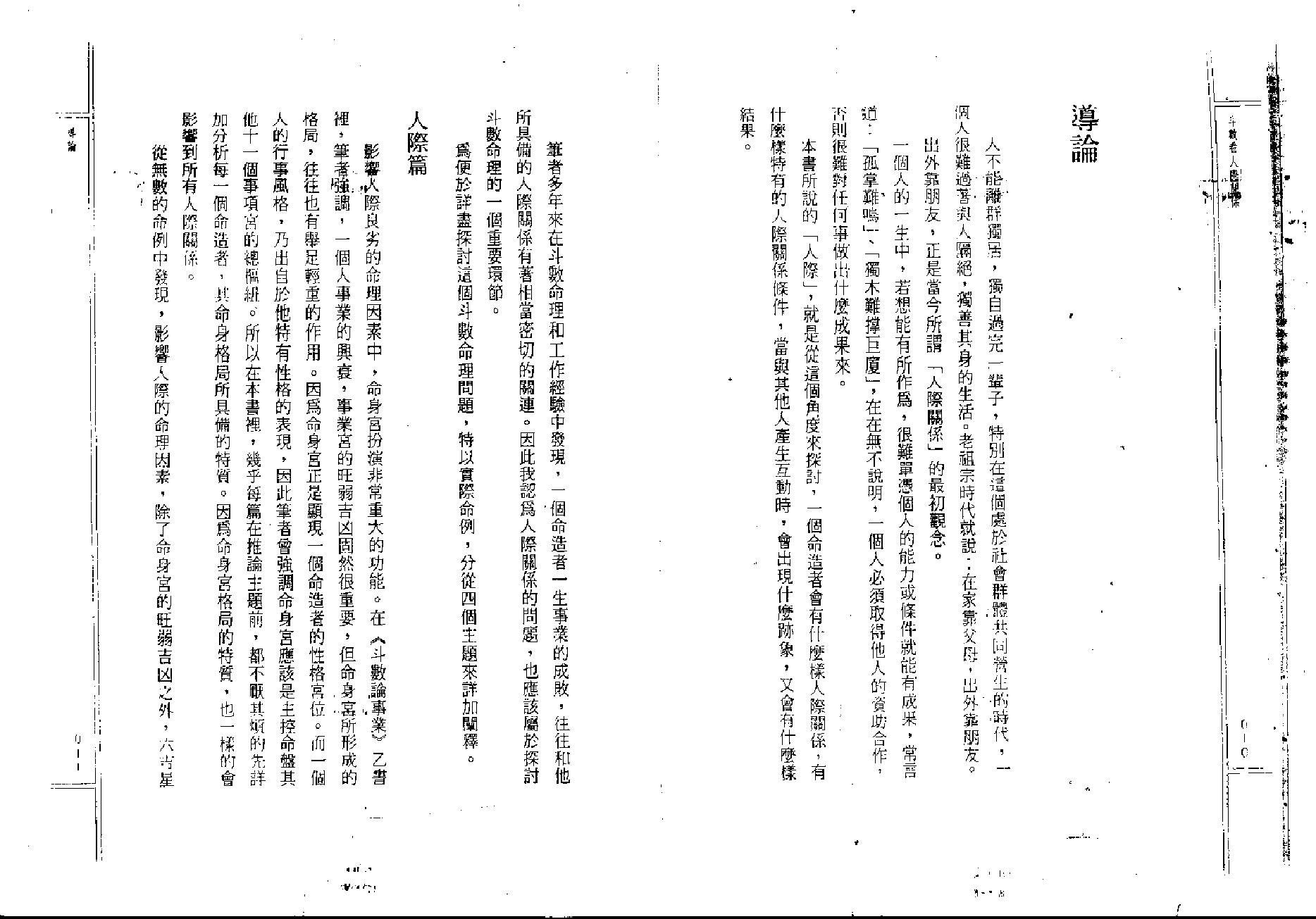 748紫云 斗数看人际关系.pdf_第6页