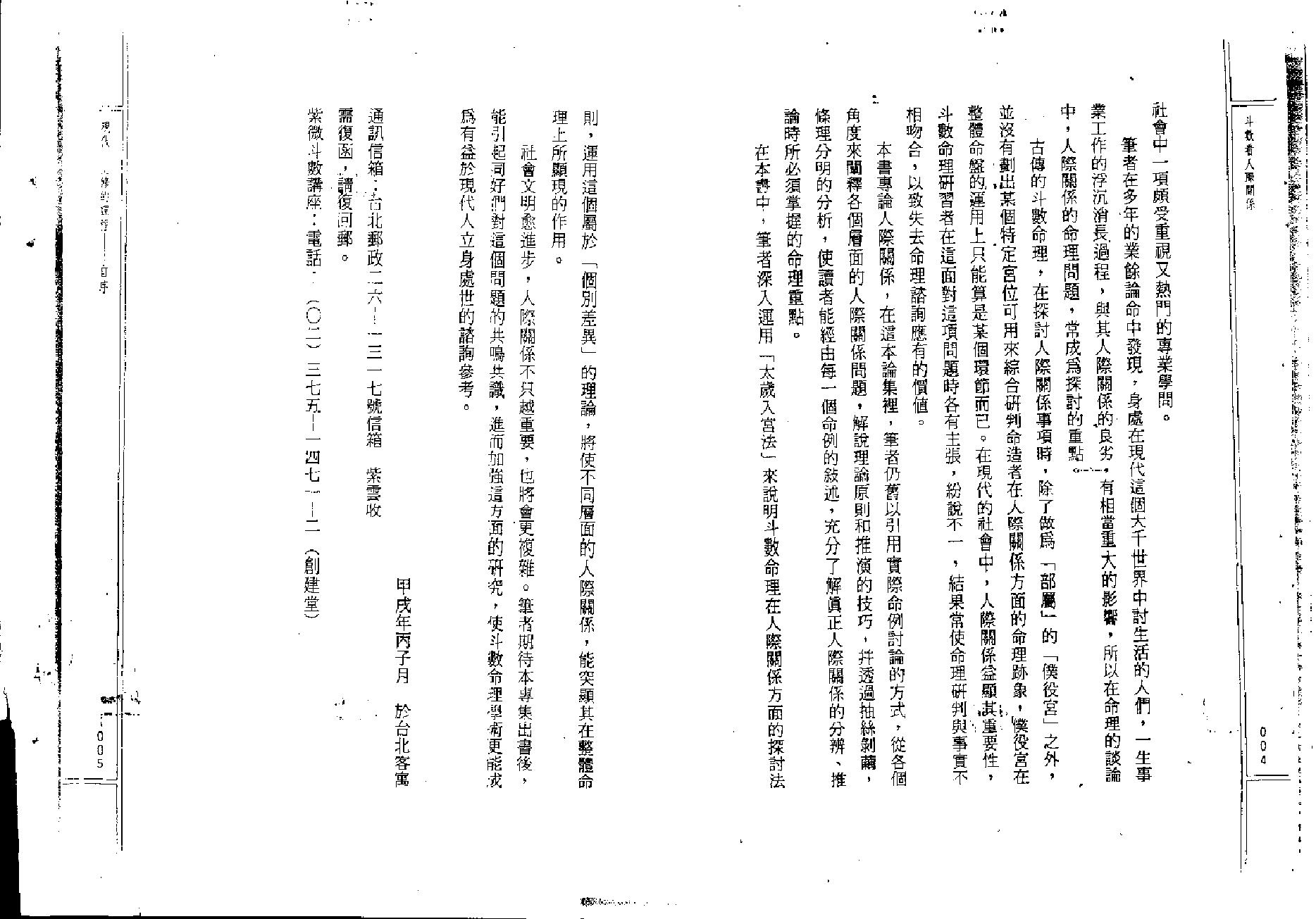 748紫云 斗数看人际关系.pdf_第3页