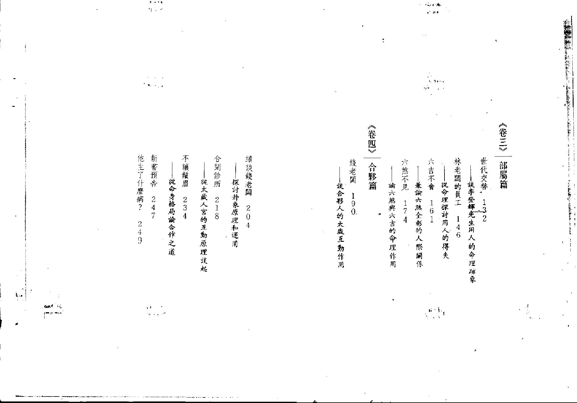 748紫云 斗数看人际关系.pdf_第5页